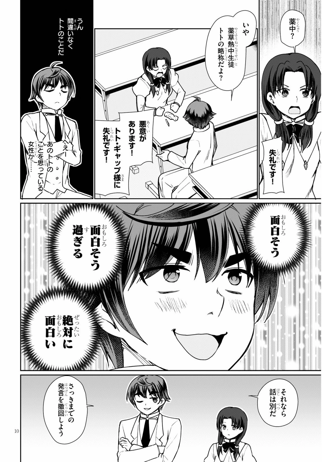 没落予定なので、鍛治職人を目指す 第44話 - 10