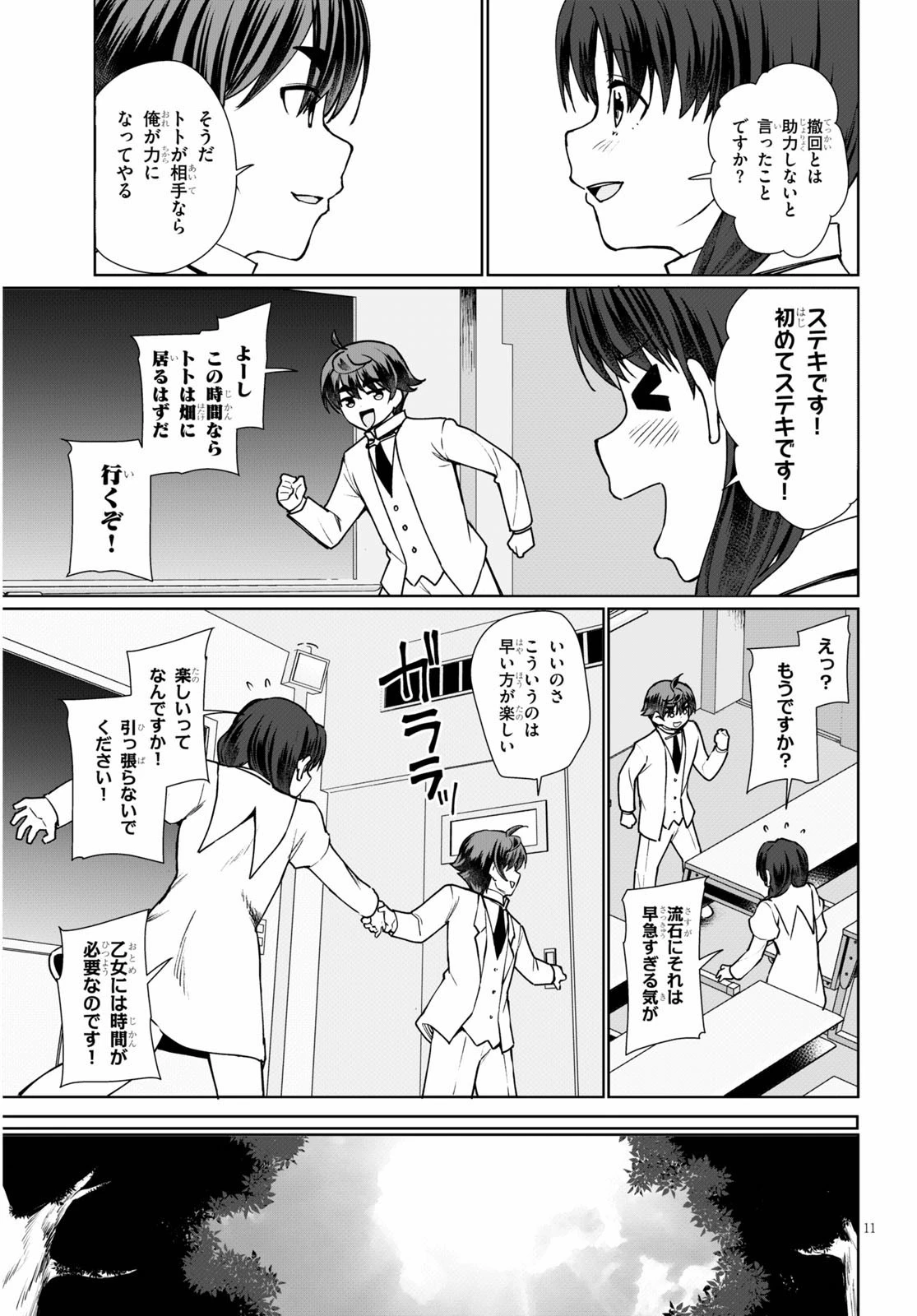 没落予定なので、鍛治職人を目指す 第44話 - 11