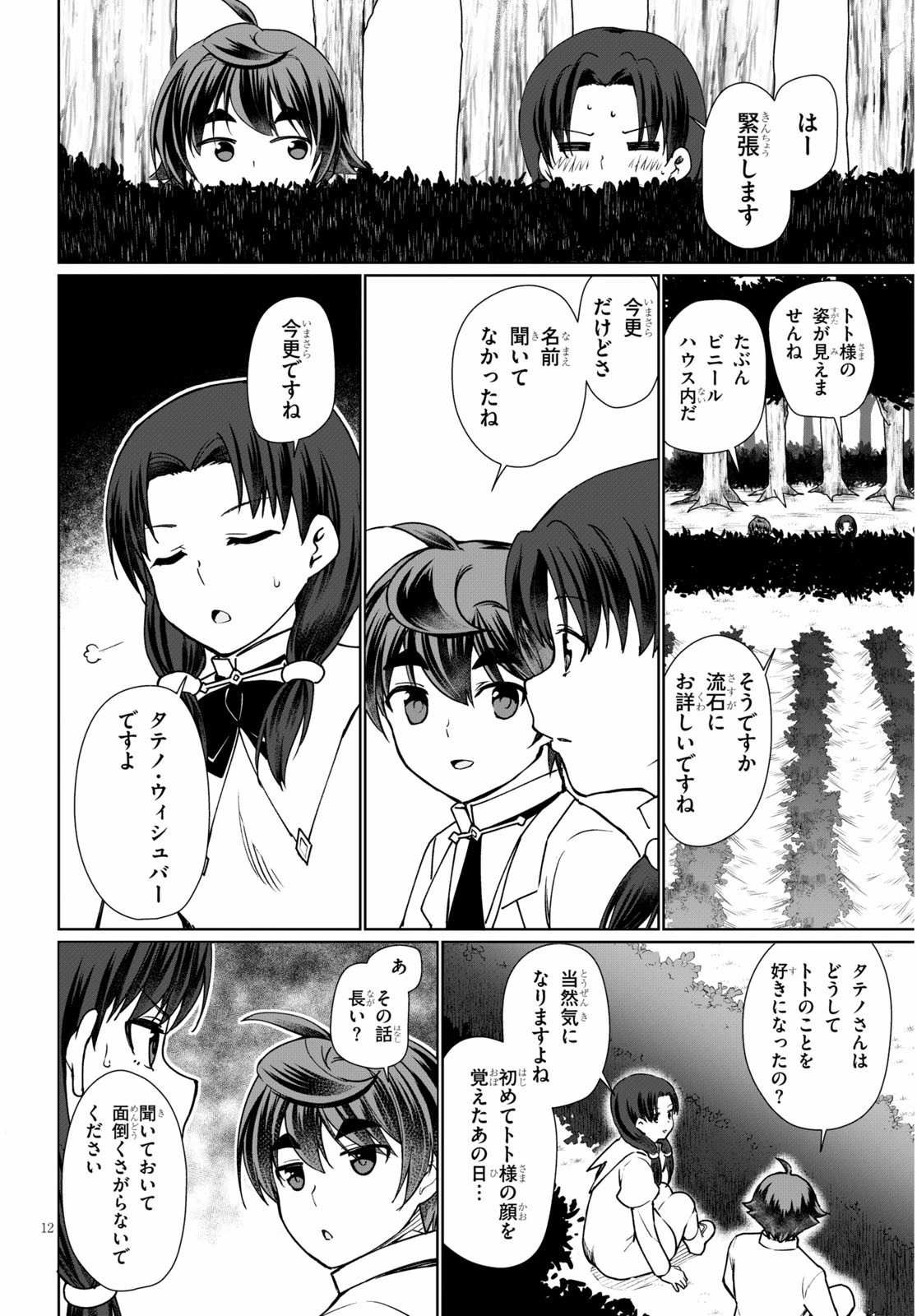 没落予定なので、鍛治職人を目指す 第44話 - 12