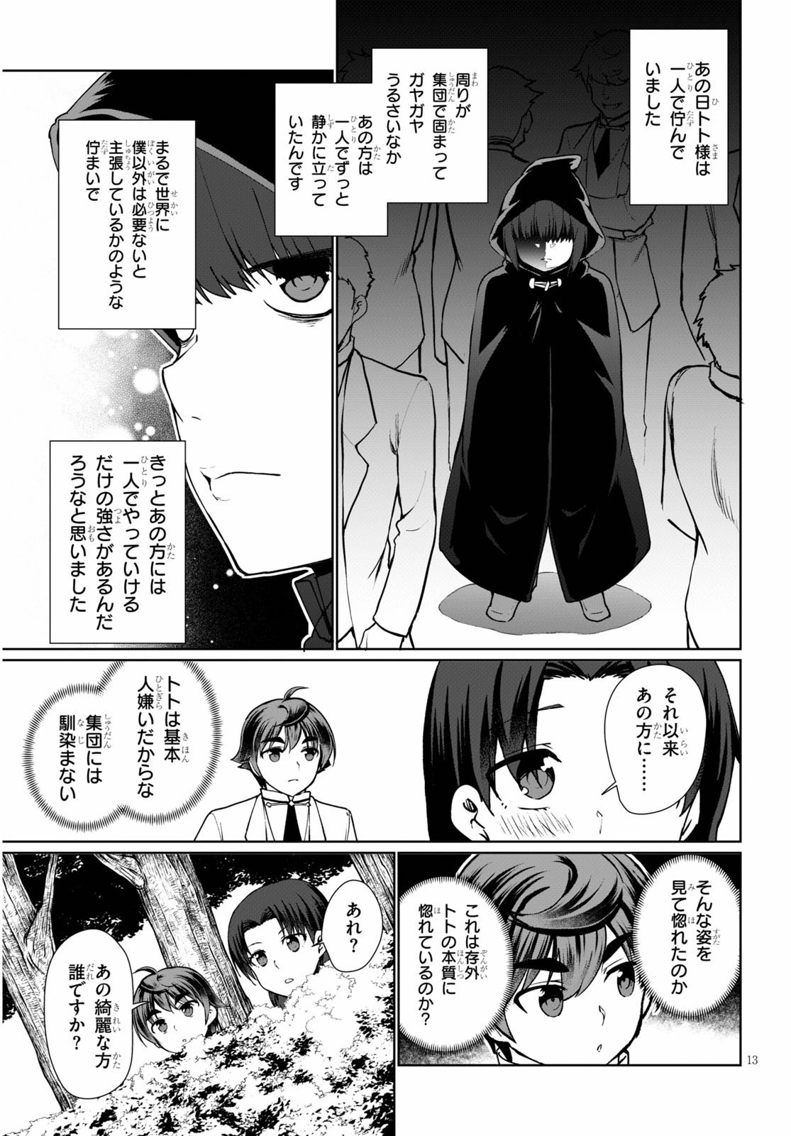 没落予定なので、鍛治職人を目指す 第44話 - 13