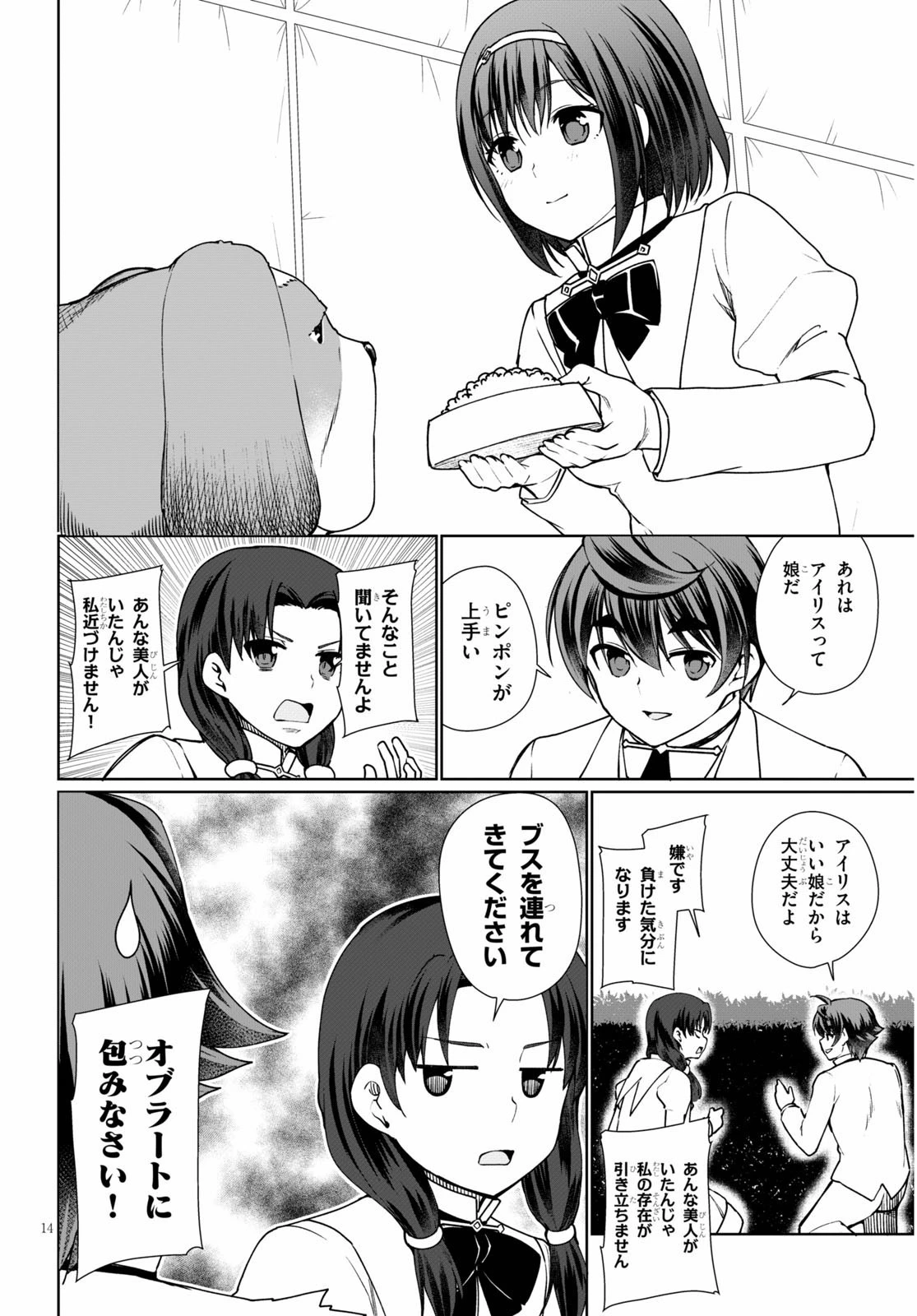 没落予定なので、鍛治職人を目指す 第44話 - 14