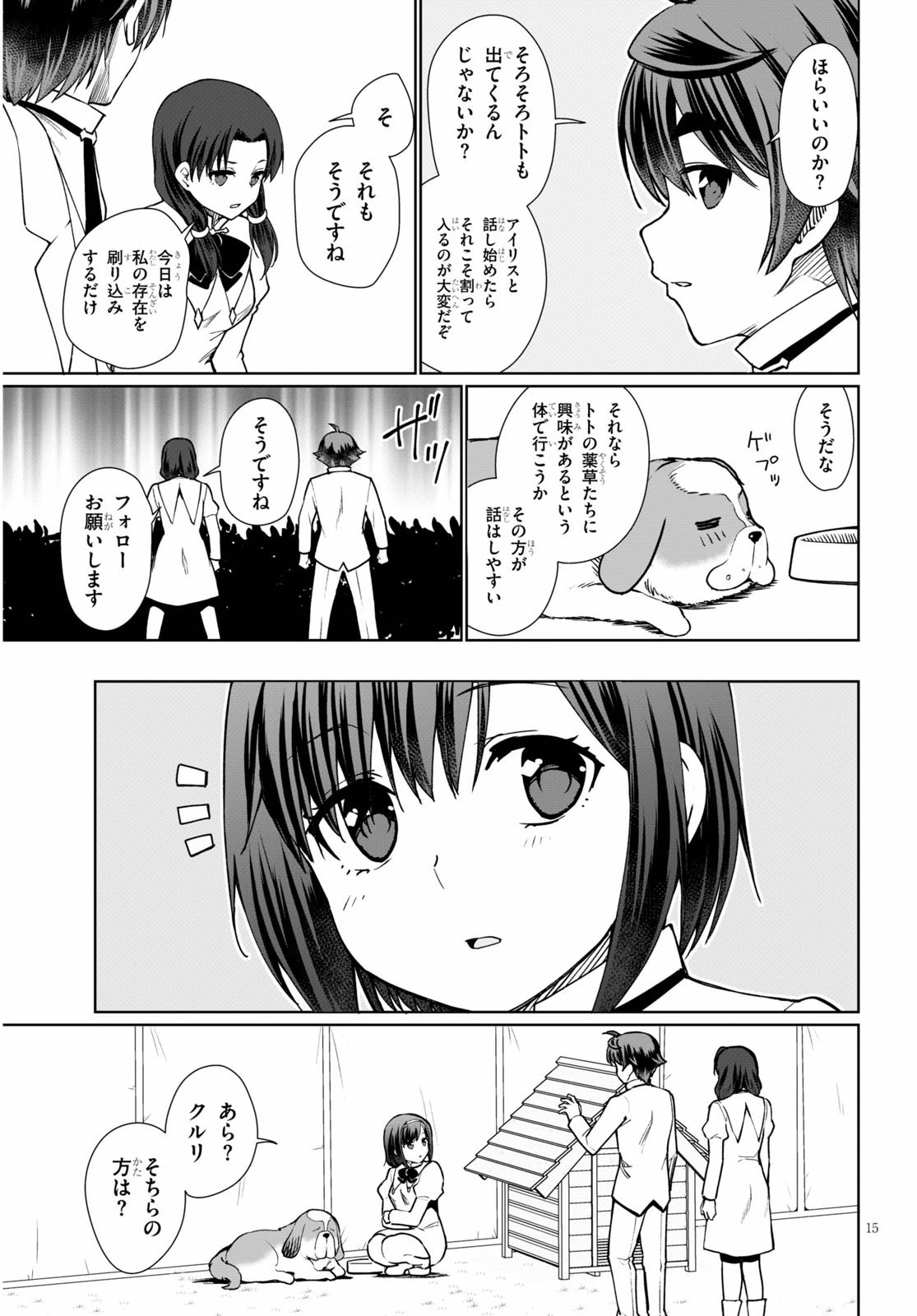 没落予定なので、鍛治職人を目指す 第44話 - 15