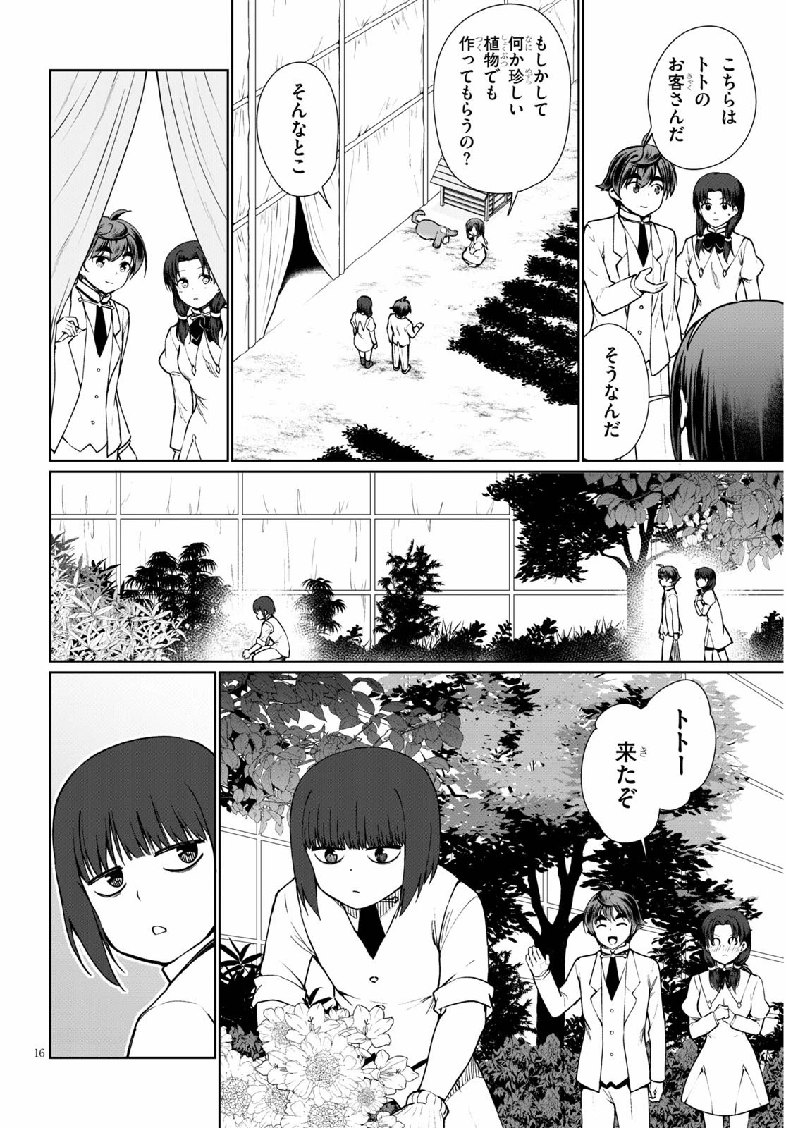 没落予定なので、鍛治職人を目指す 第44話 - 16