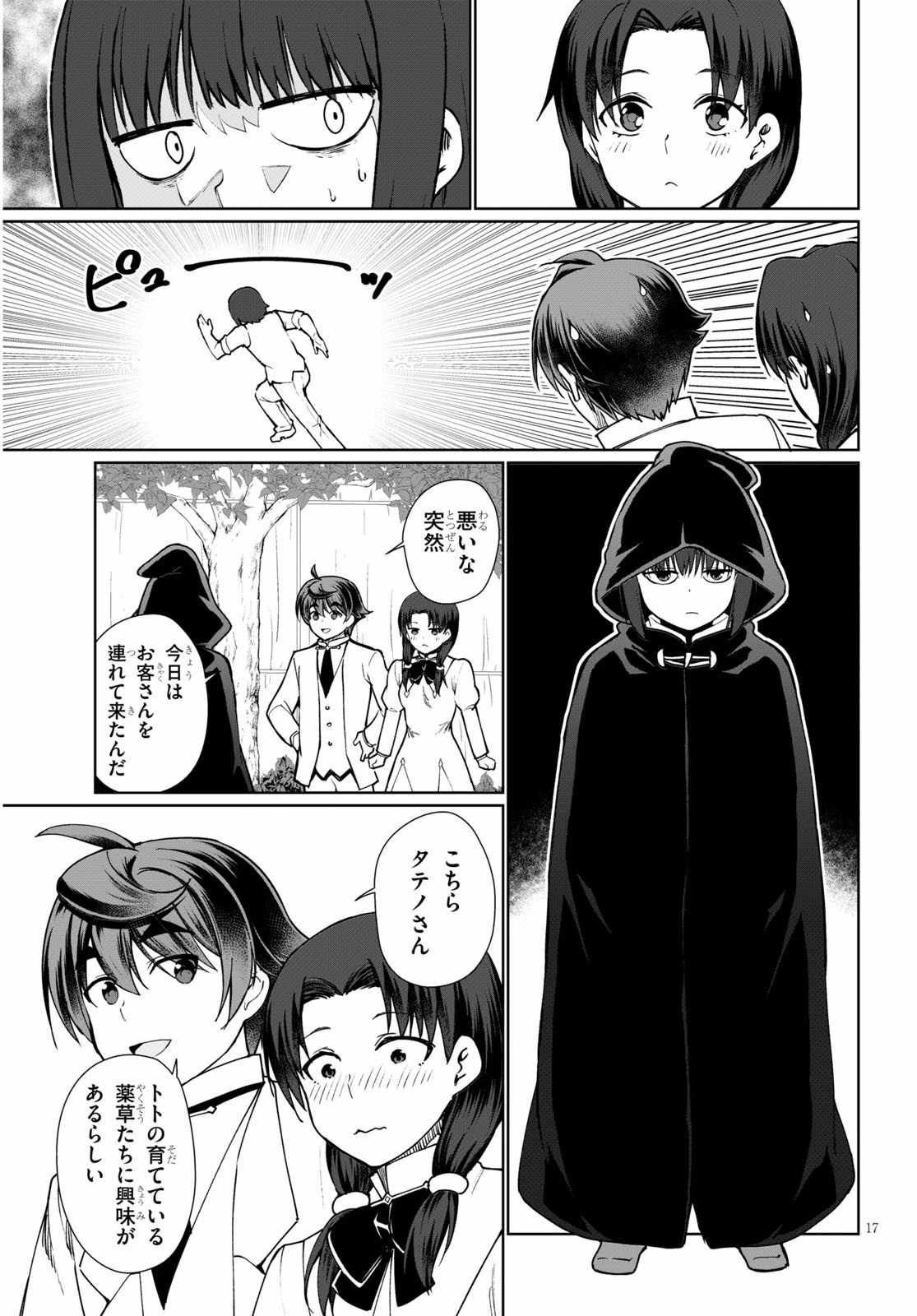 没落予定なので、鍛治職人を目指す 第44話 - 17