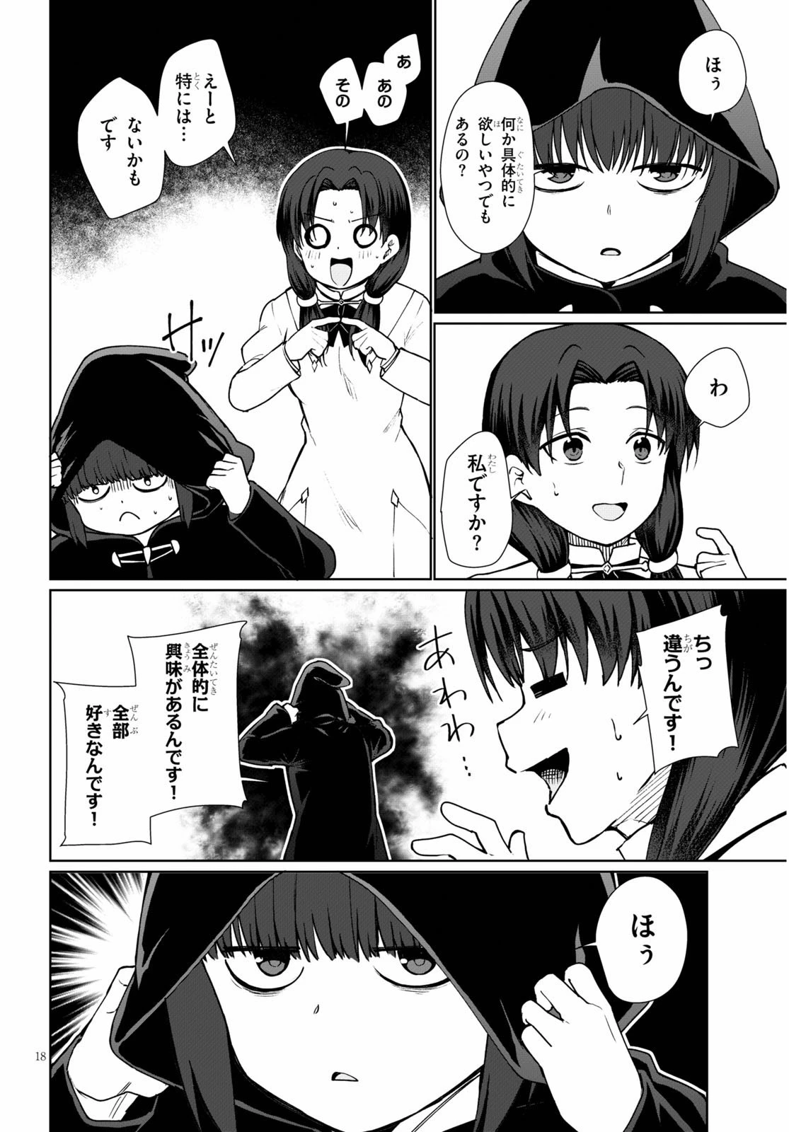 没落予定なので、鍛治職人を目指す 第44話 - 18