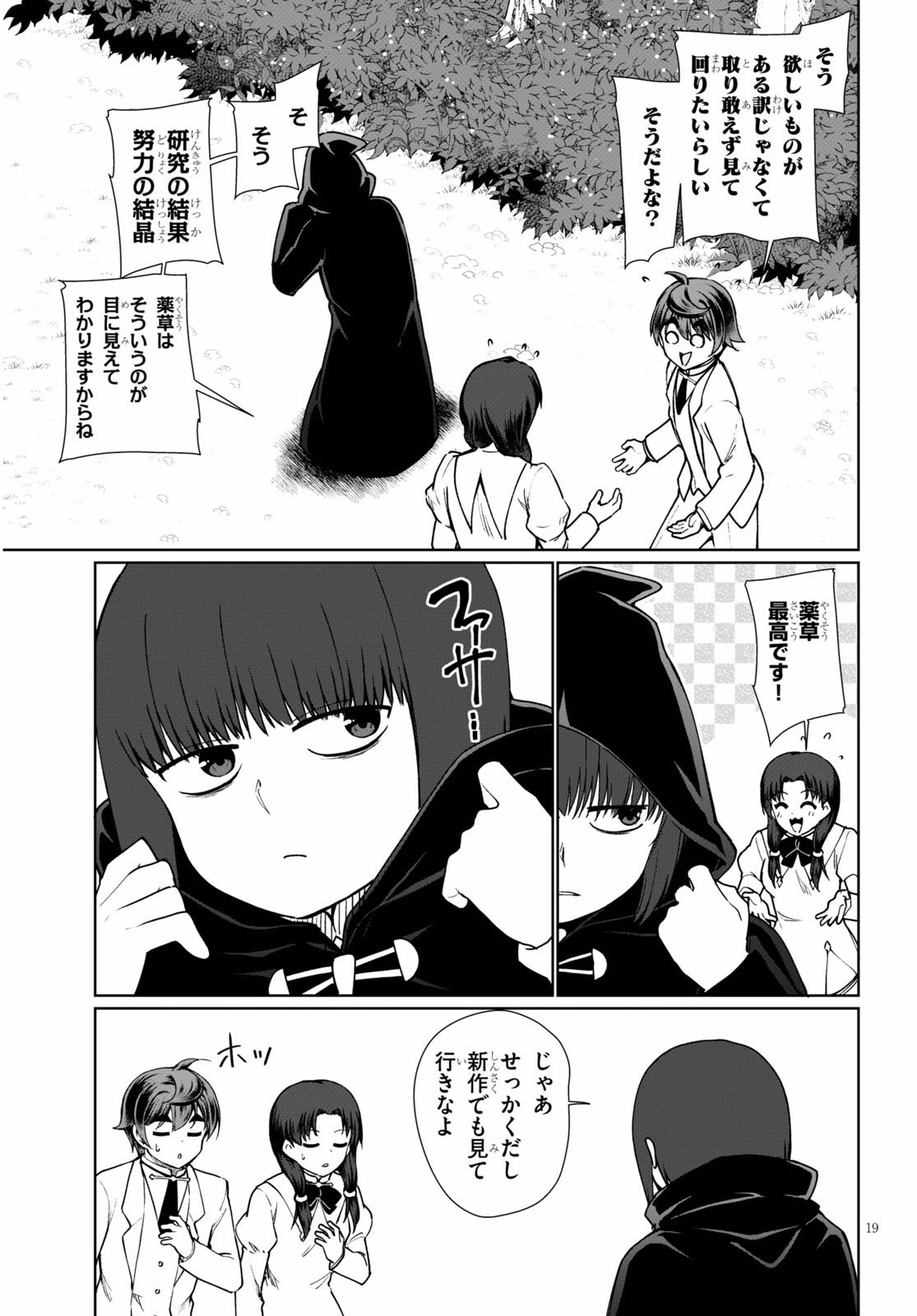 没落予定なので、鍛治職人を目指す 第44話 - 19