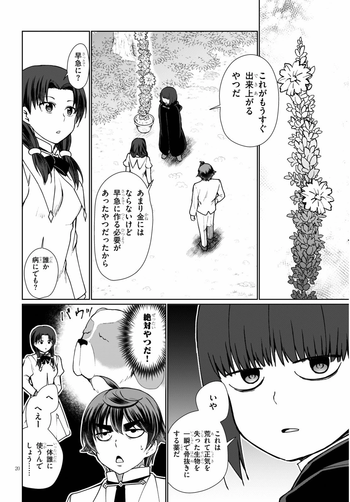 没落予定なので、鍛治職人を目指す 第44話 - 20
