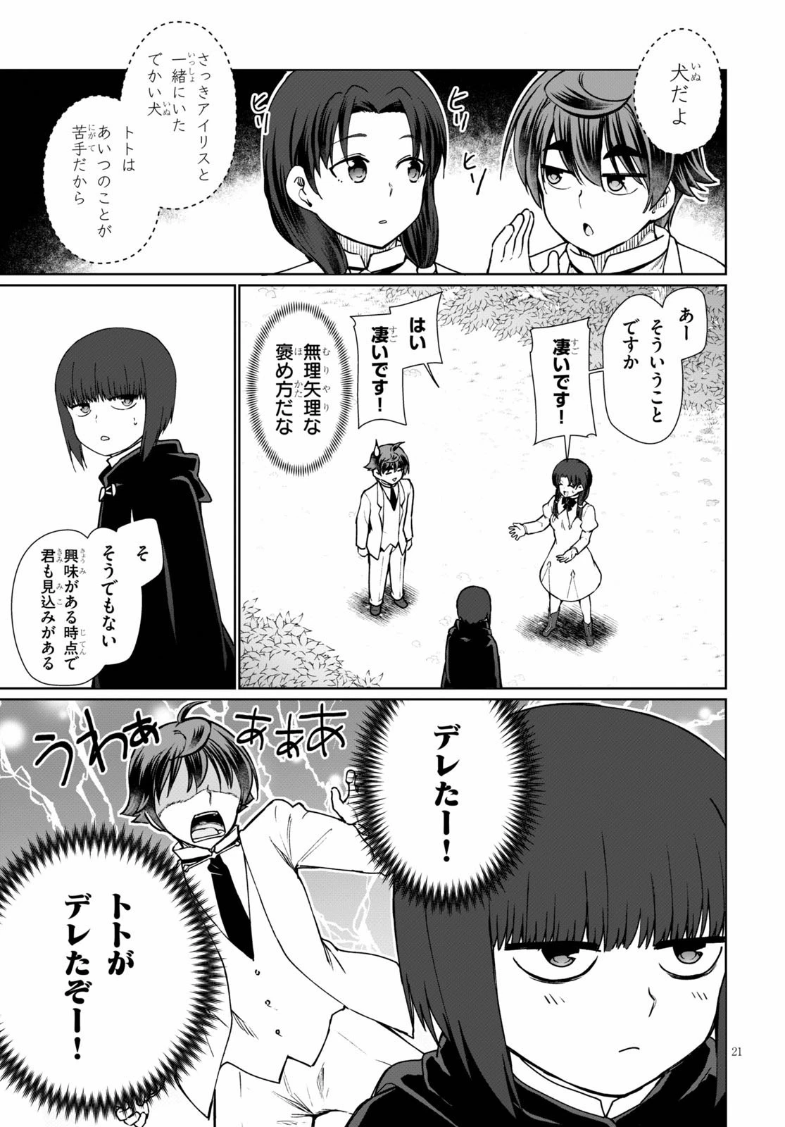 没落予定なので、鍛治職人を目指す 第44話 - 21