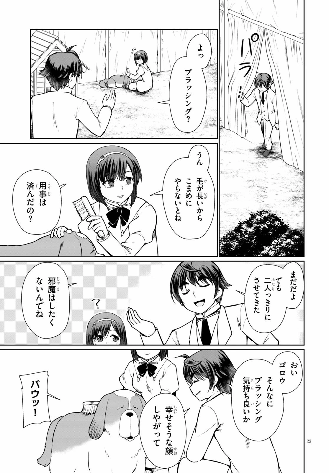 没落予定なので、鍛治職人を目指す 第44話 - 23