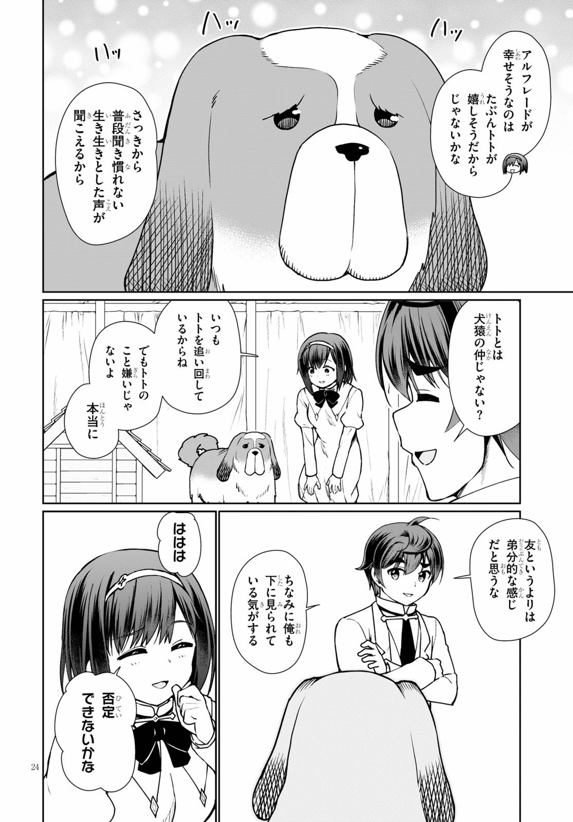 没落予定なので、鍛治職人を目指す 第44話 - 24