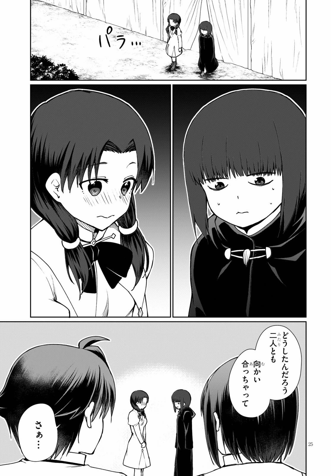 没落予定なので、鍛治職人を目指す 第44話 - 25