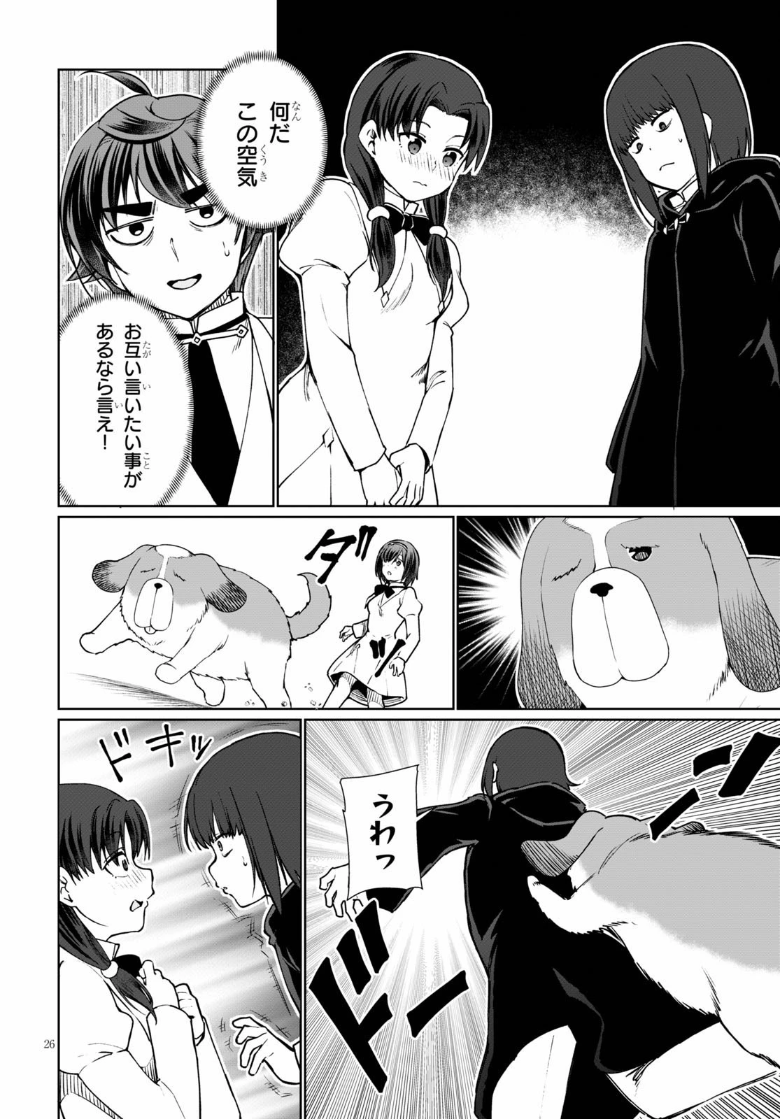 没落予定なので、鍛治職人を目指す 第44話 - 26