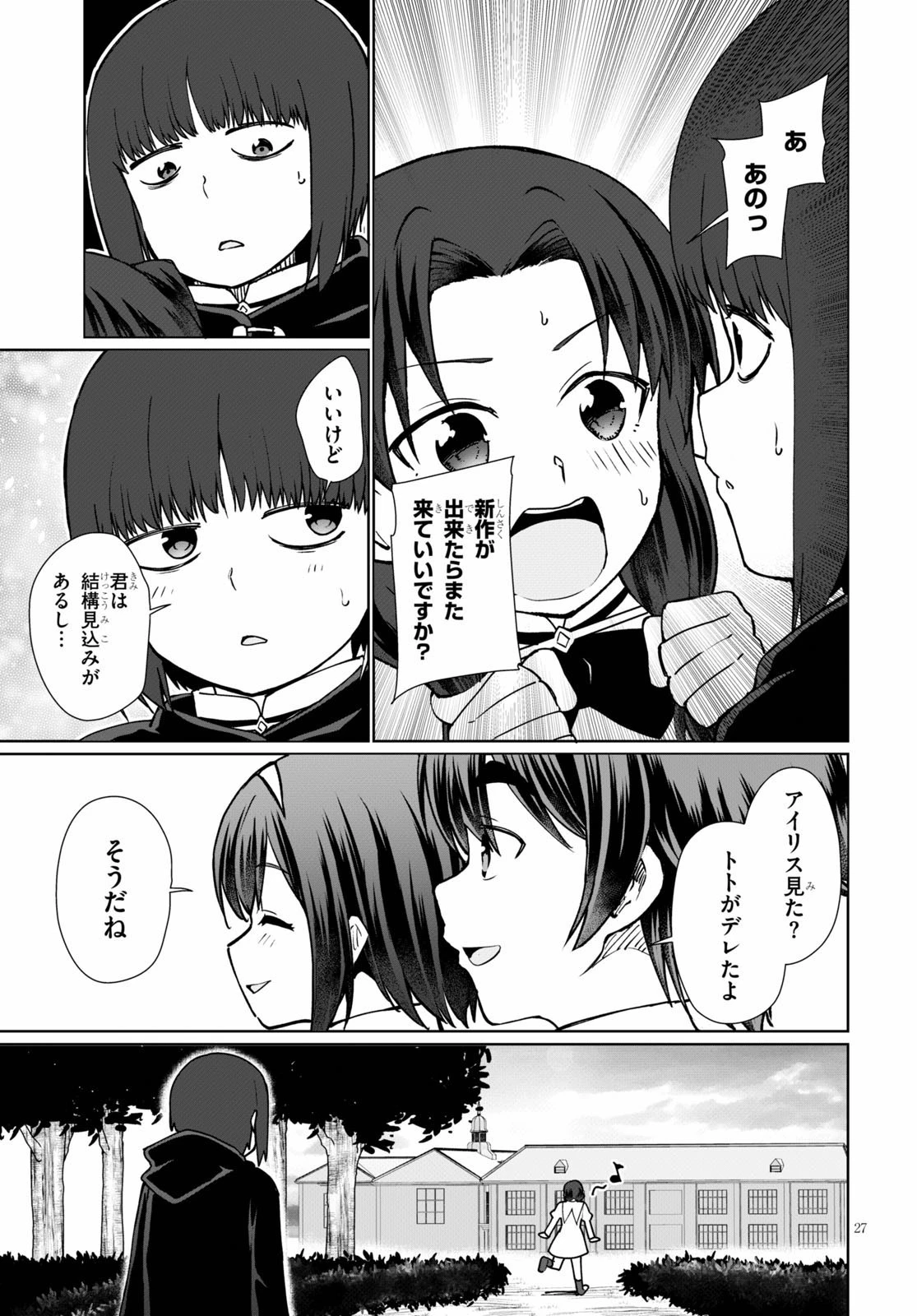 没落予定なので、鍛治職人を目指す 第44話 - 27