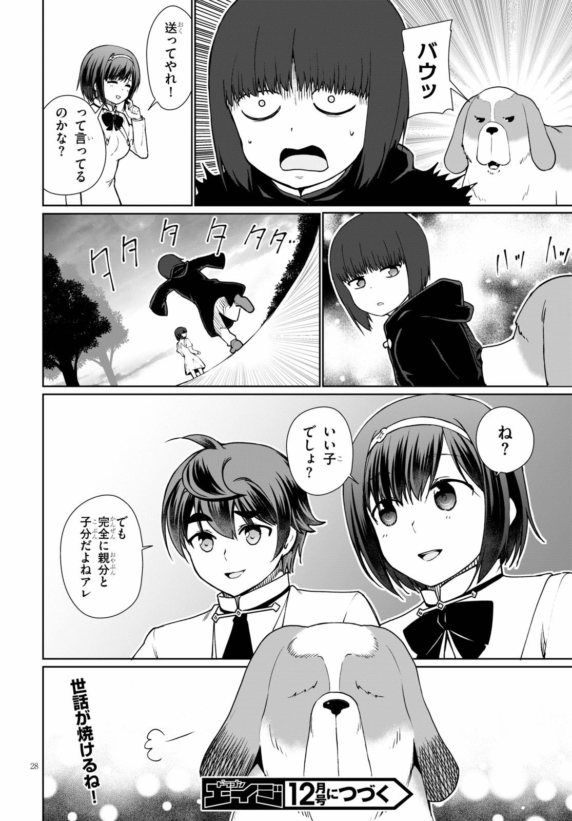 没落予定なので、鍛治職人を目指す 第44話 - 28
