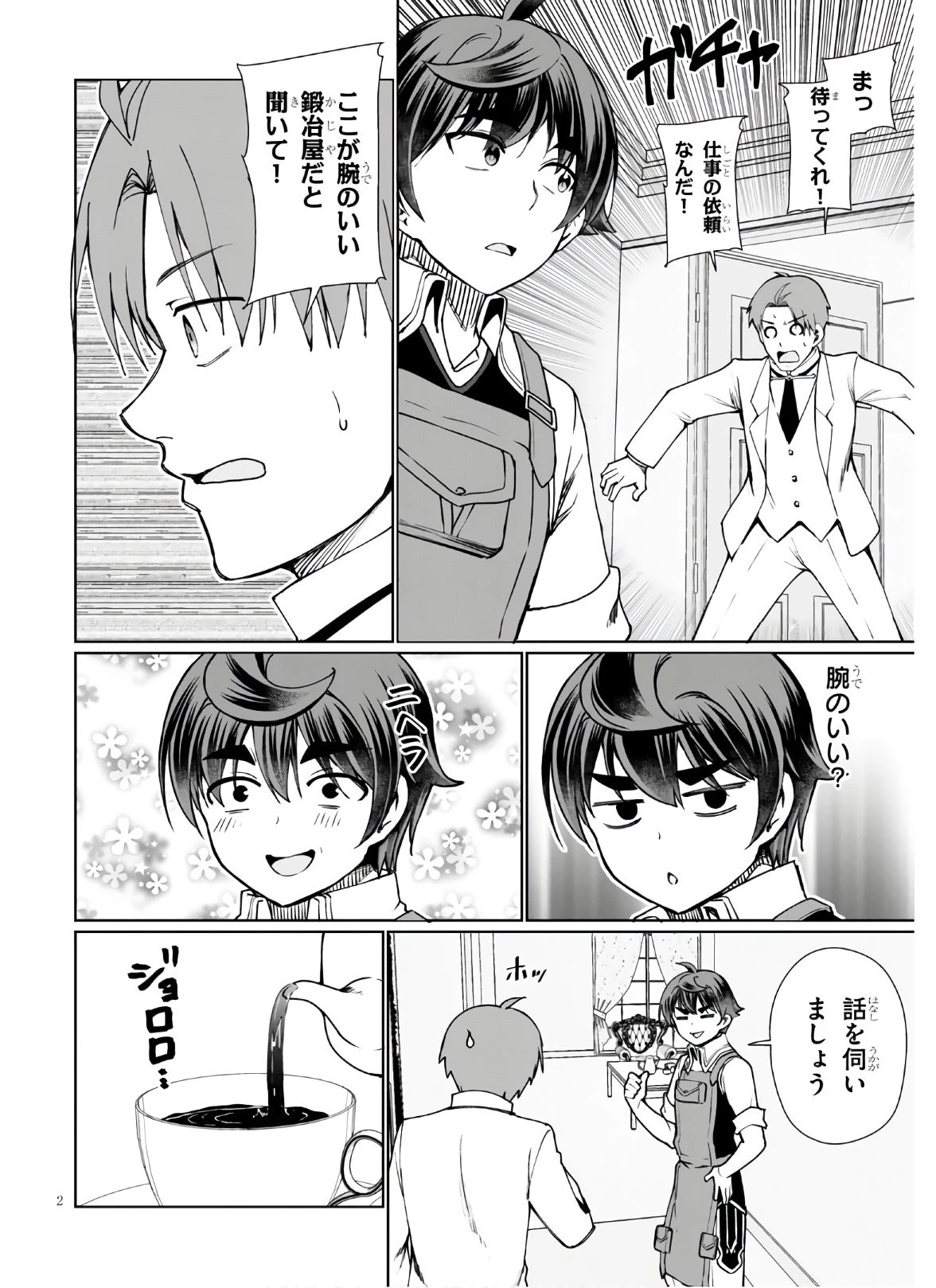 没落予定なので、鍛治職人を目指す 第45話 - 2