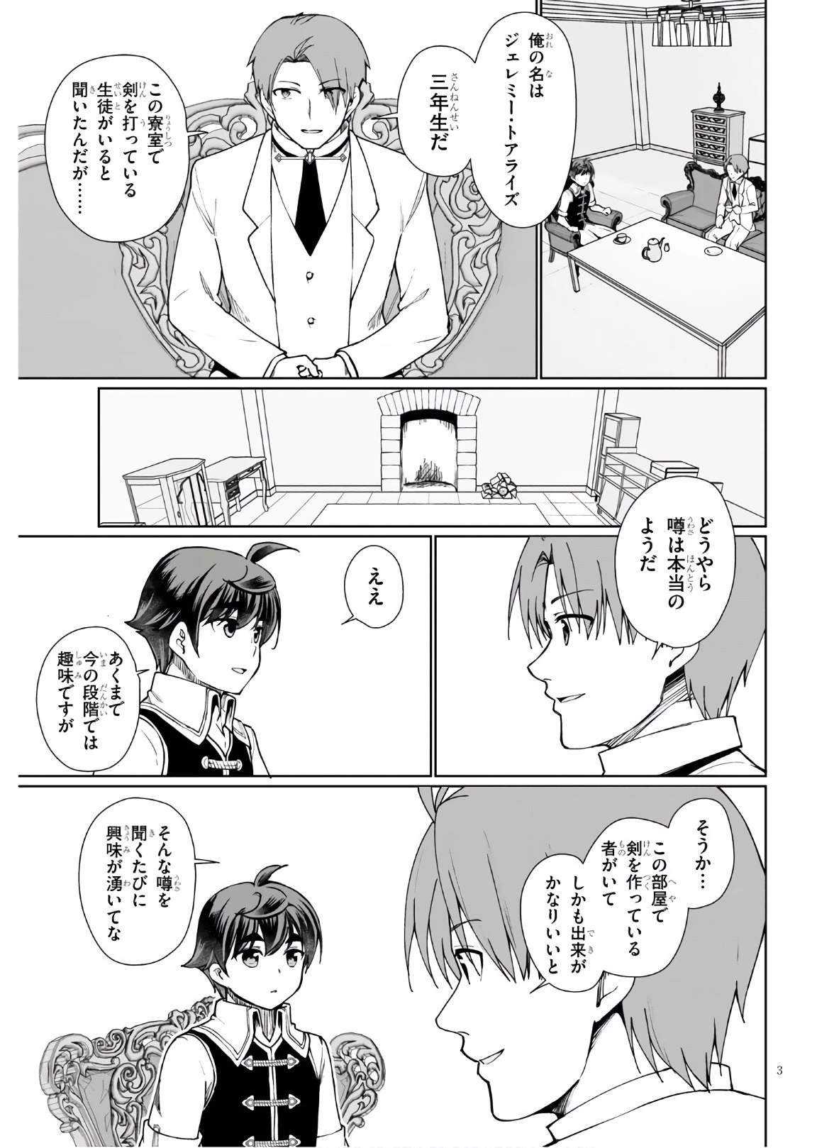 没落予定なので、鍛治職人を目指す 第45話 - 3