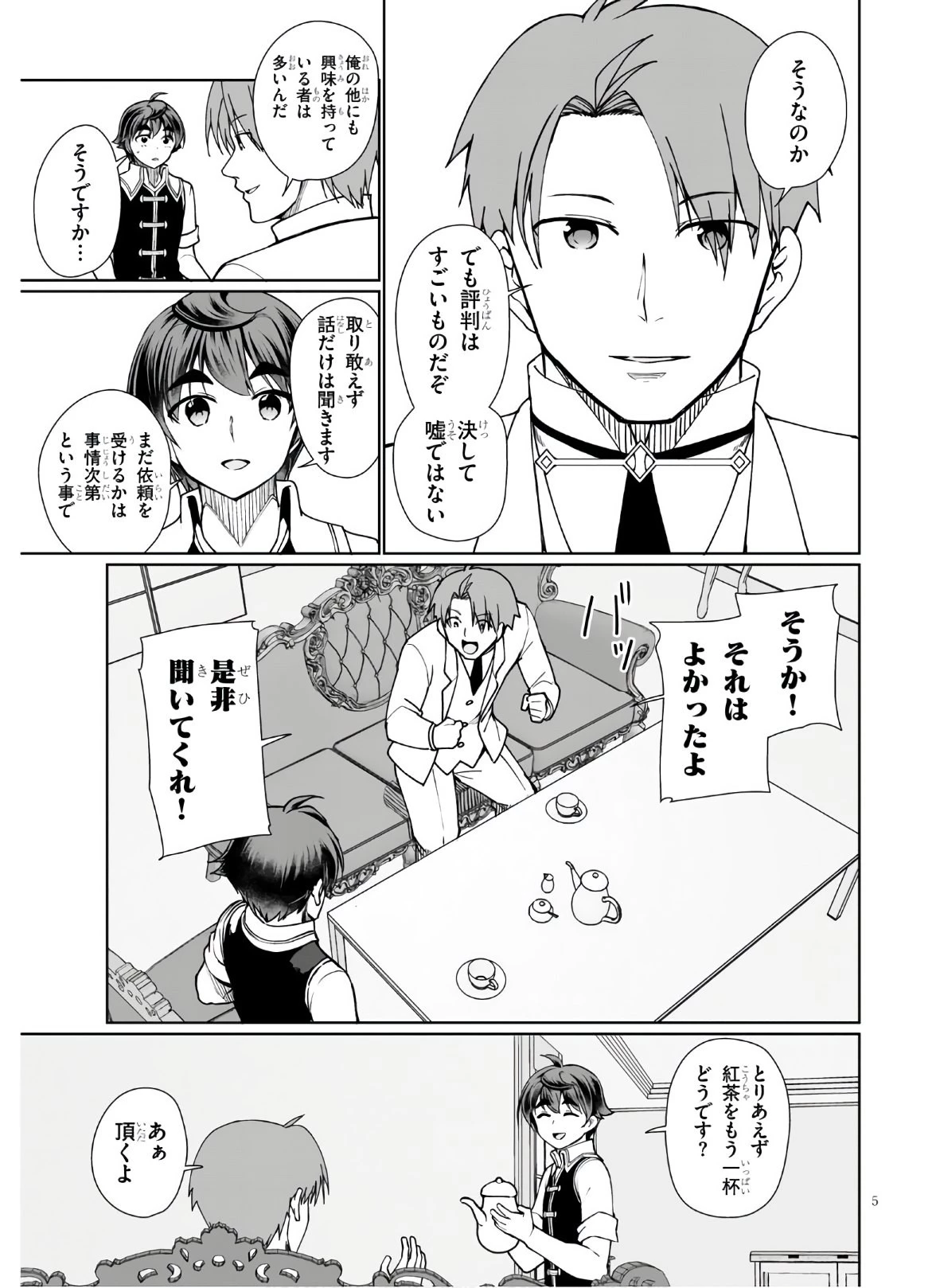 没落予定なので、鍛治職人を目指す 第45話 - 5