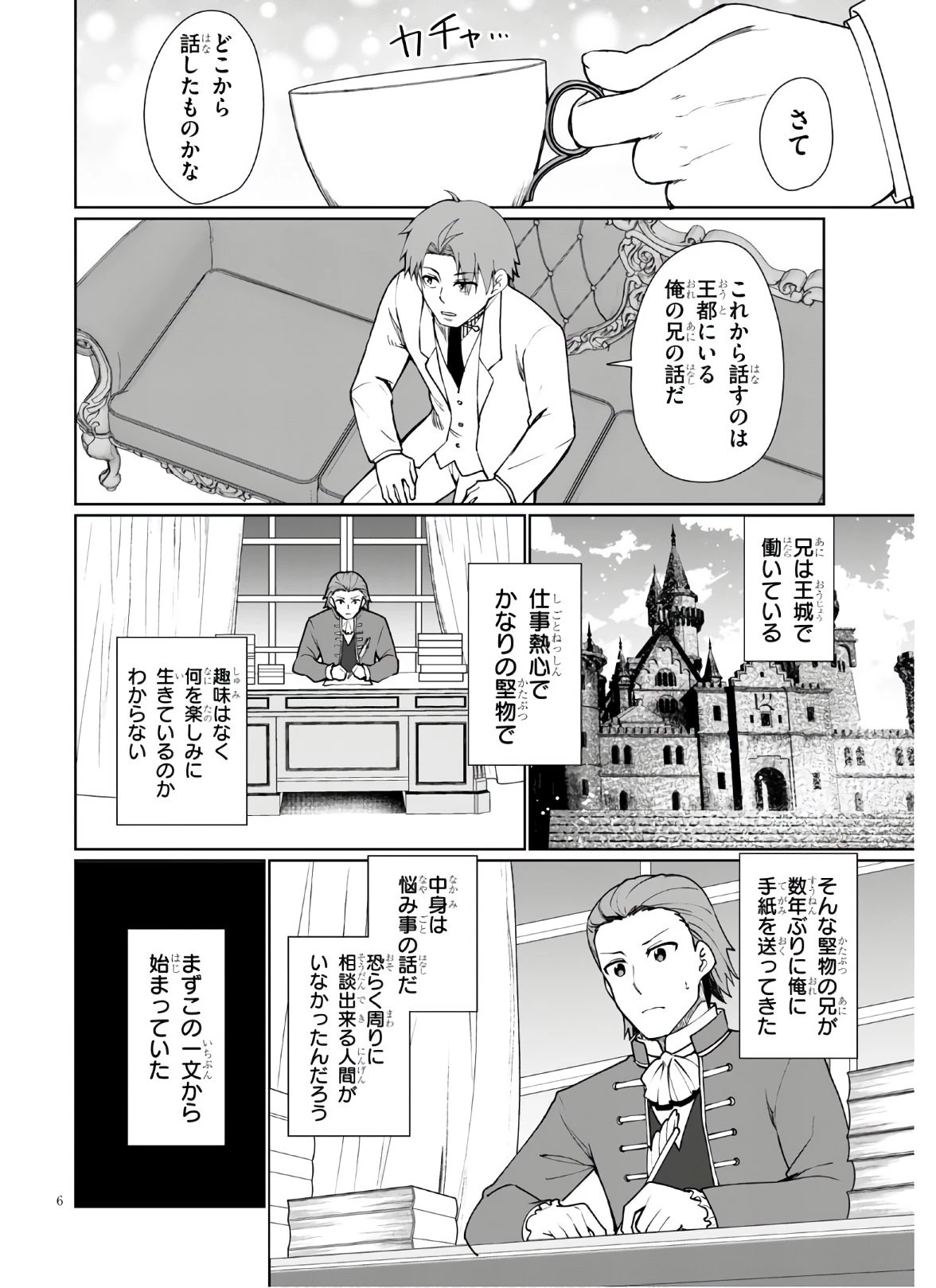 没落予定なので、鍛治職人を目指す 第45話 - 6