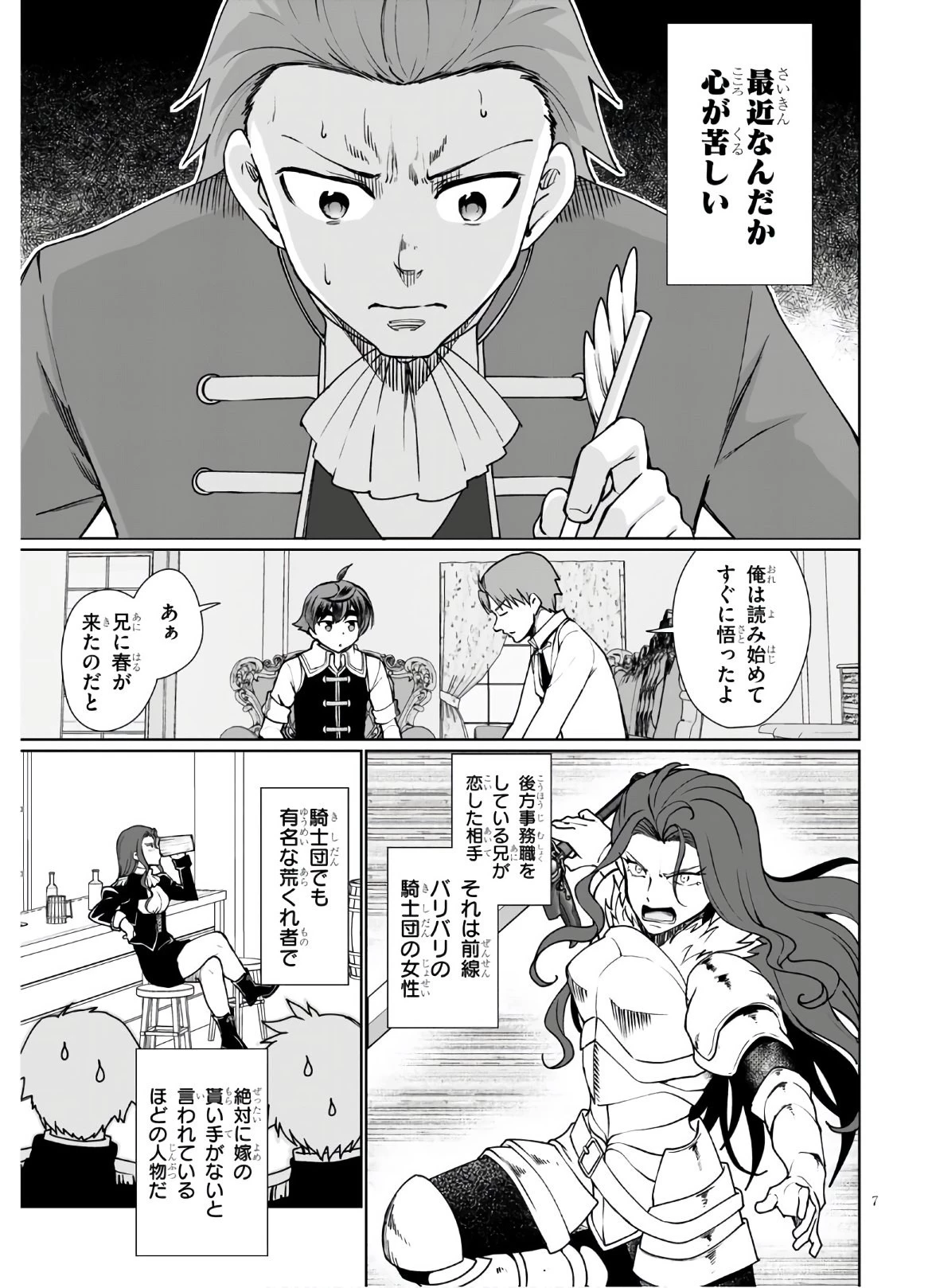 没落予定なので、鍛治職人を目指す 第45話 - 7