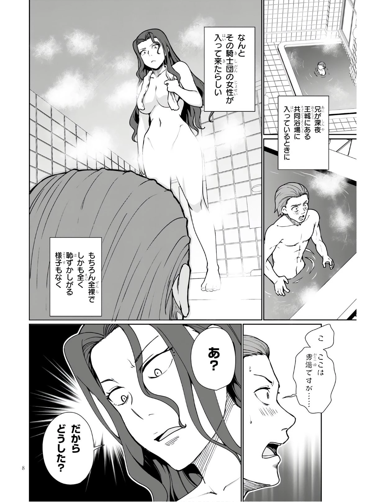 没落予定なので、鍛治職人を目指す 第45話 - 8