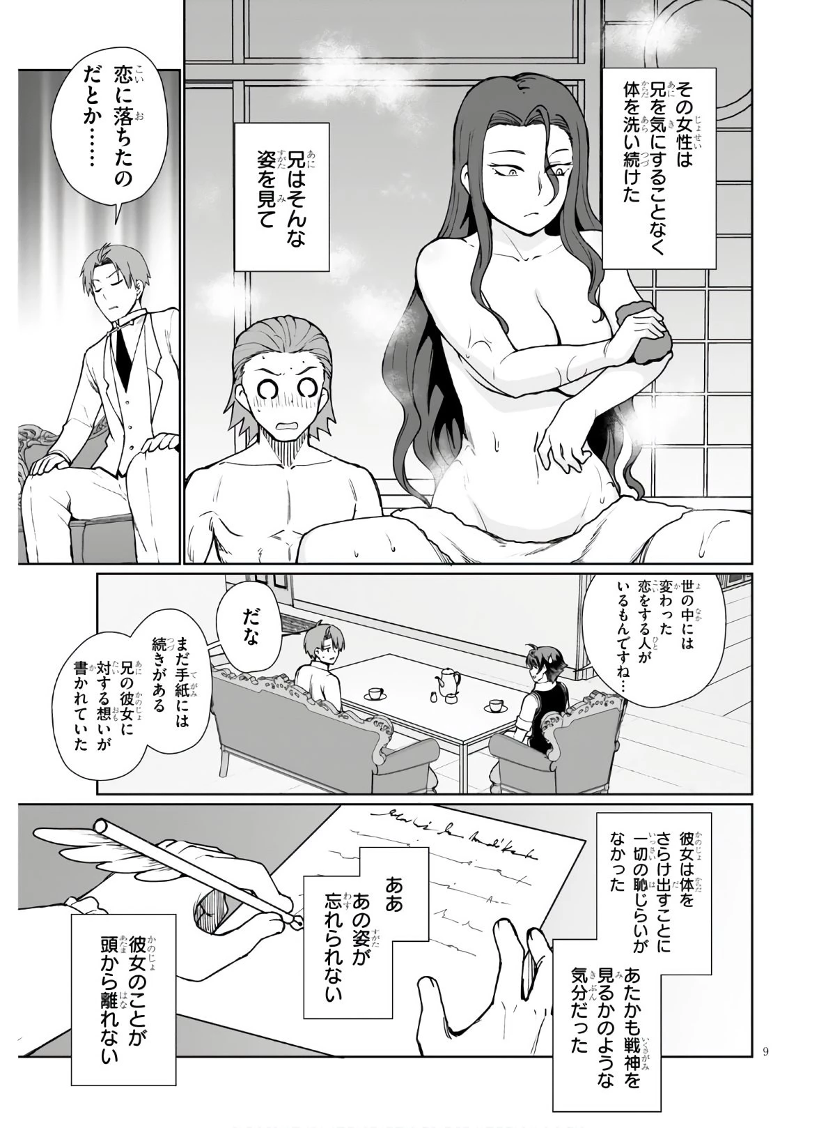 没落予定なので、鍛治職人を目指す 第45話 - 9