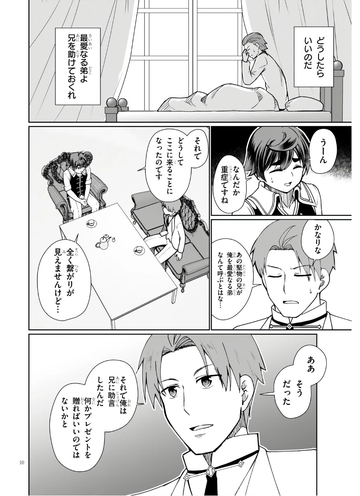 没落予定なので、鍛治職人を目指す 第45話 - 10