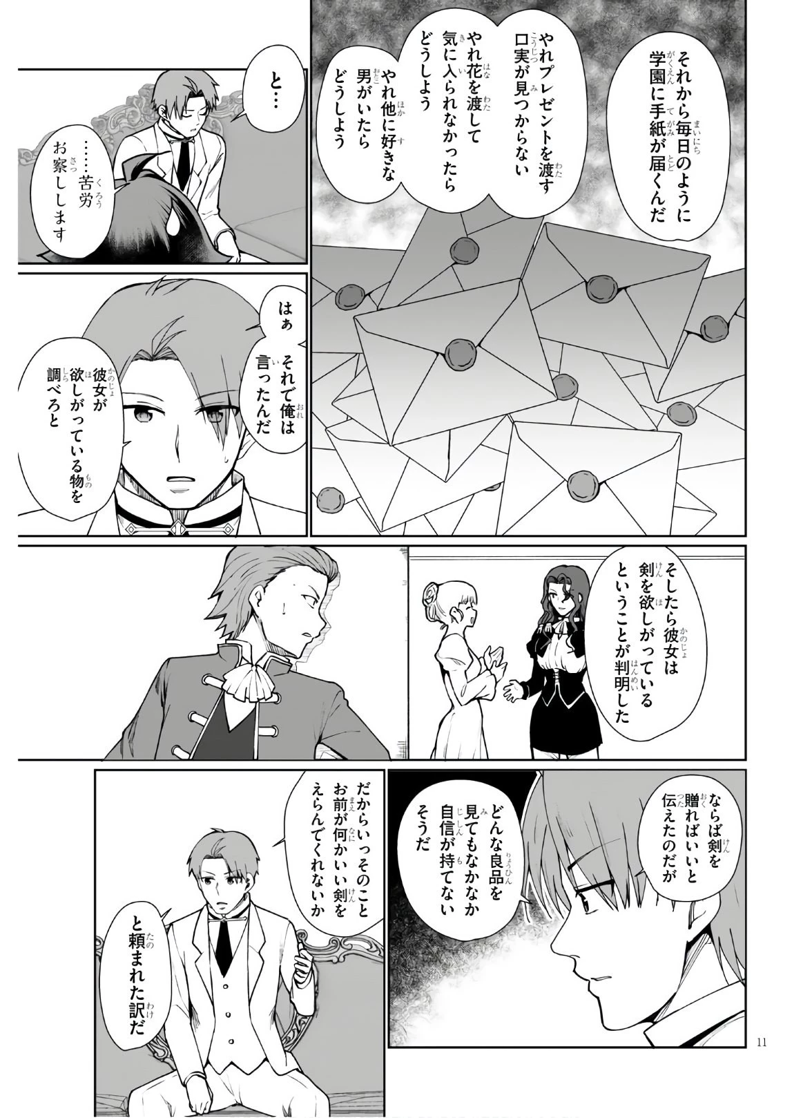 没落予定なので、鍛治職人を目指す 第45話 - 11