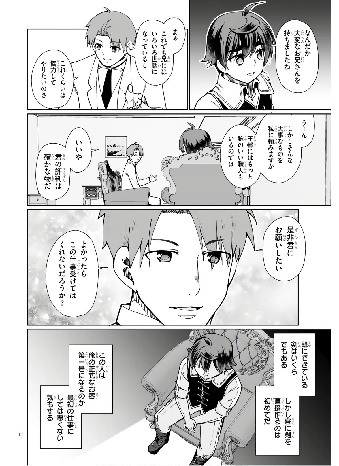 没落予定なので、鍛治職人を目指す 第45話 - 12