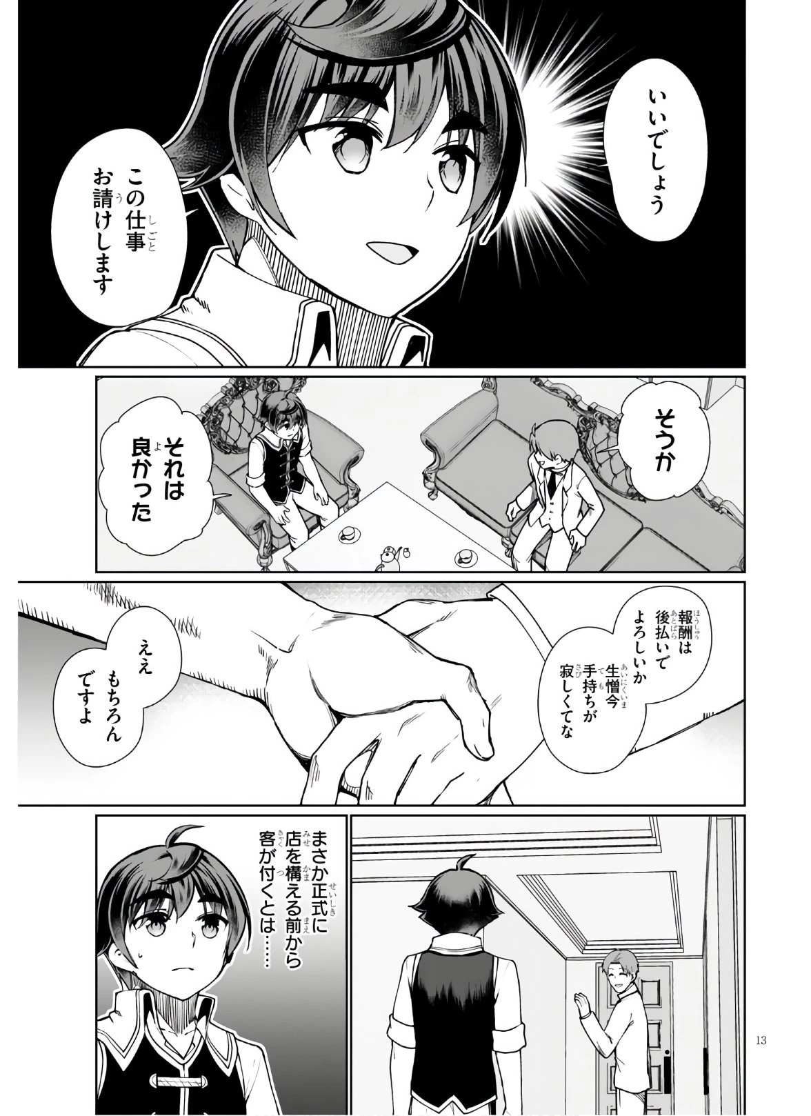 没落予定なので、鍛治職人を目指す 第45話 - 13