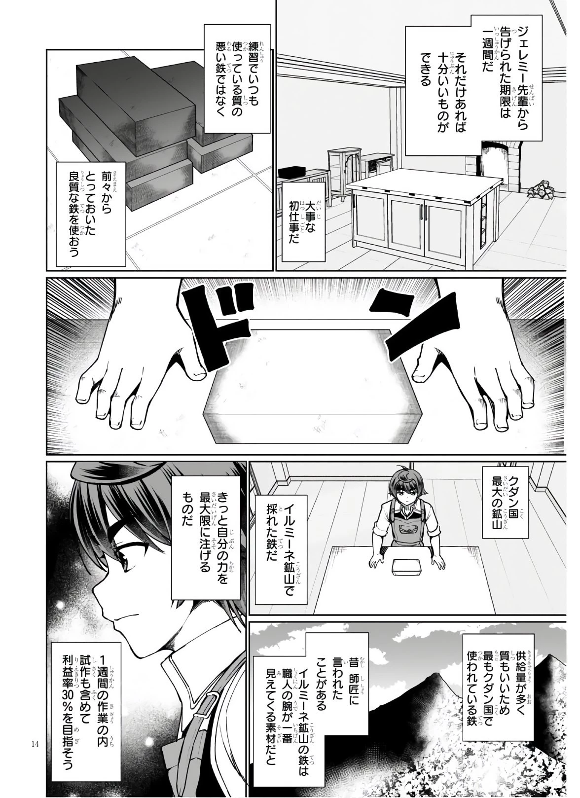 没落予定なので、鍛治職人を目指す 第45話 - 14