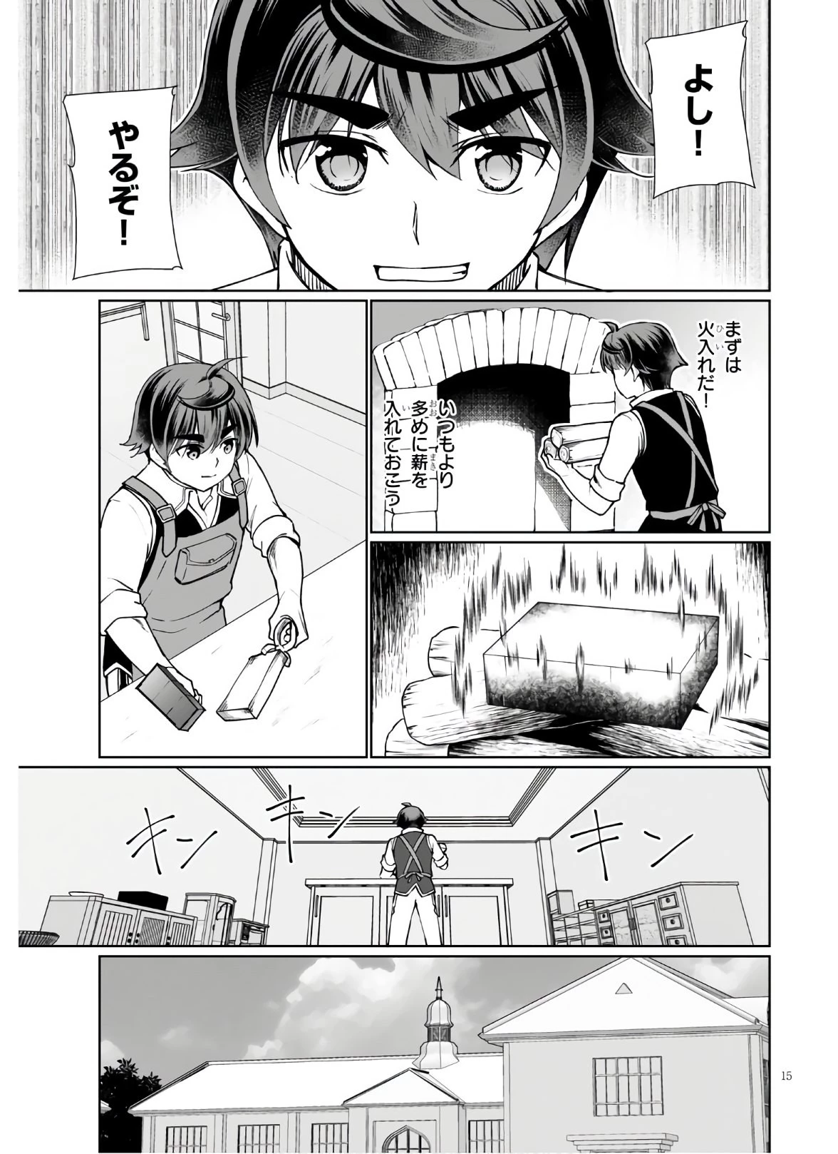 没落予定なので、鍛治職人を目指す 第45話 - 15