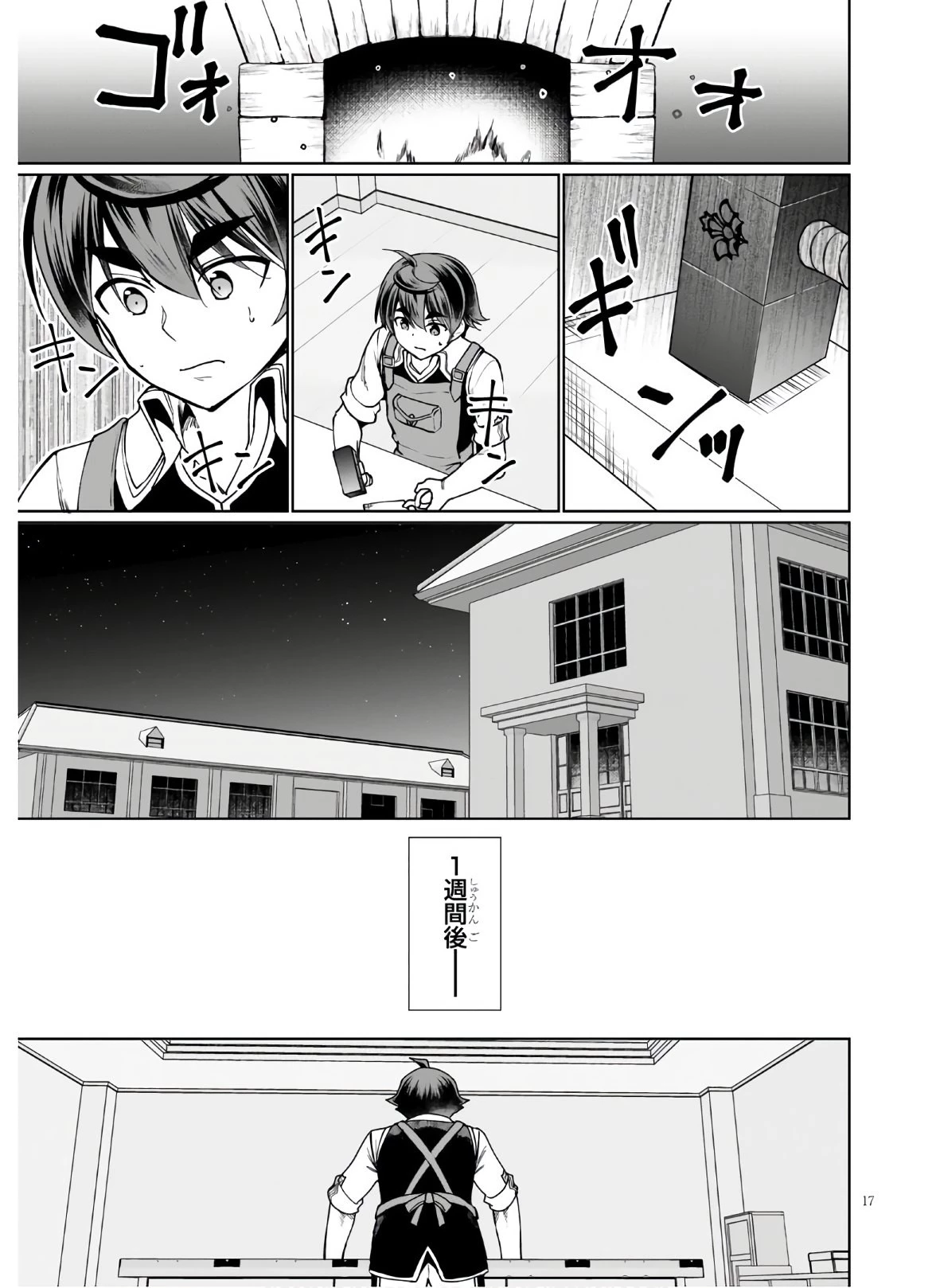 没落予定なので、鍛治職人を目指す 第45話 - 17