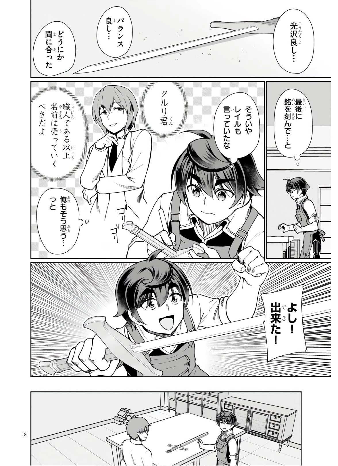 没落予定なので、鍛治職人を目指す 第45話 - 18