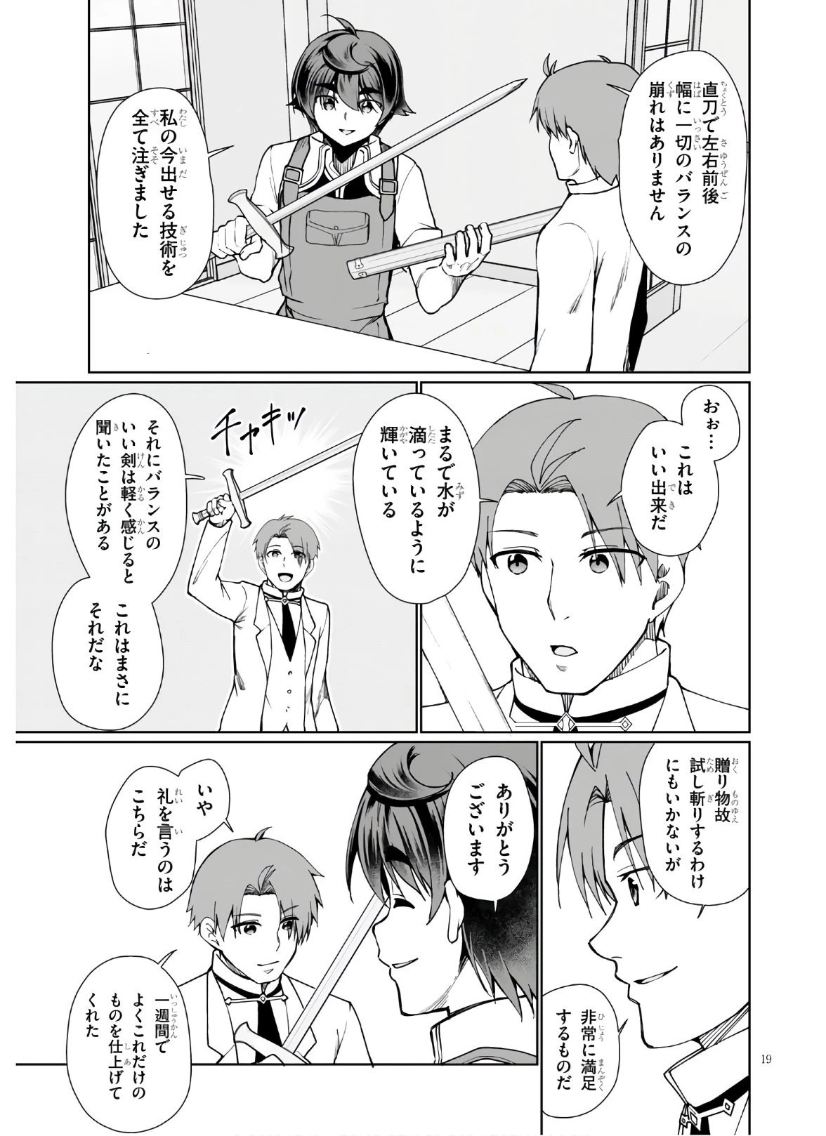 没落予定なので、鍛治職人を目指す 第45話 - 19
