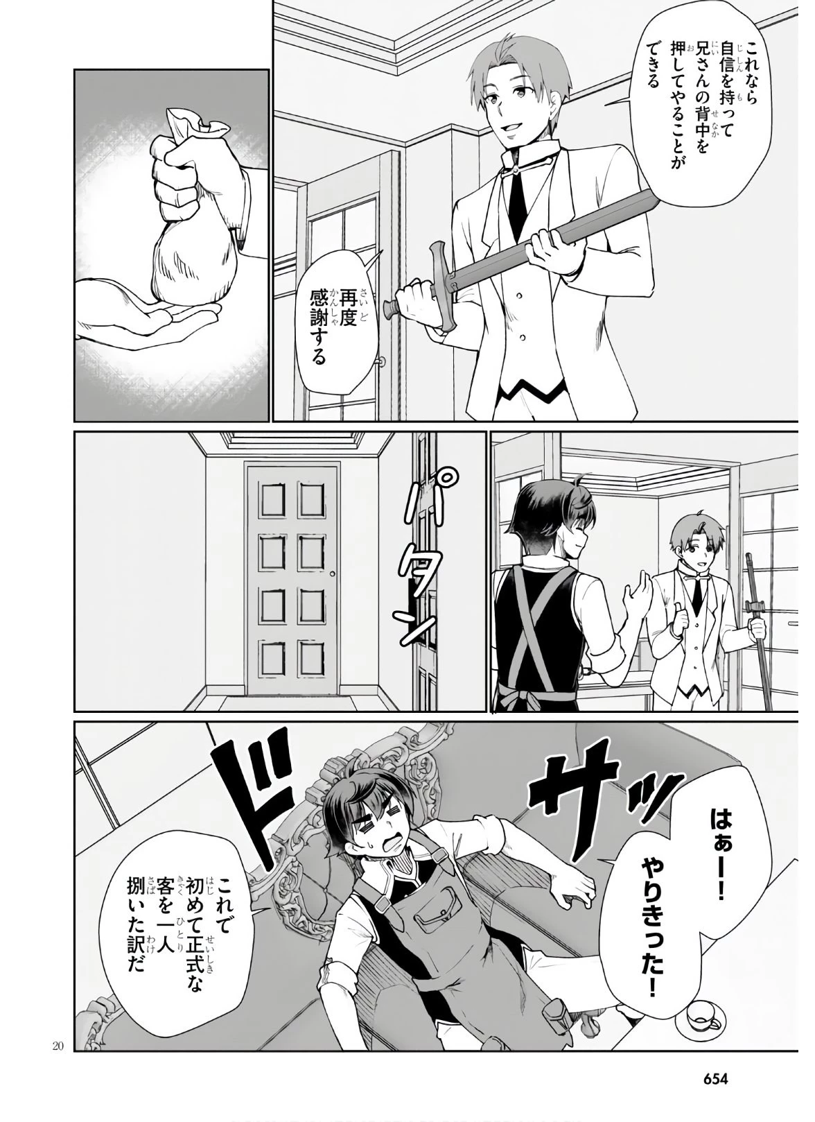 没落予定なので、鍛治職人を目指す 第45話 - 20