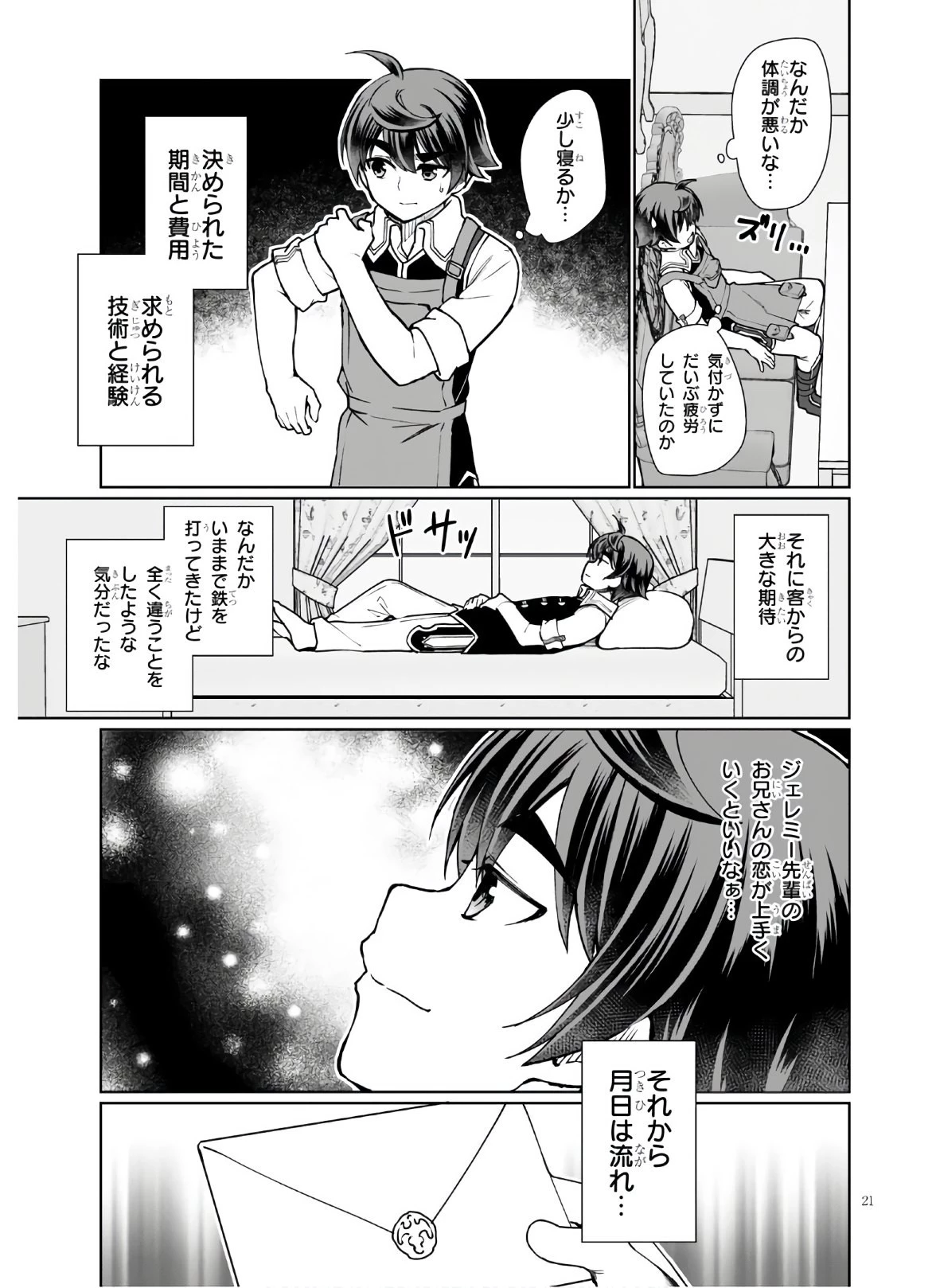 没落予定なので、鍛治職人を目指す 第45話 - 21