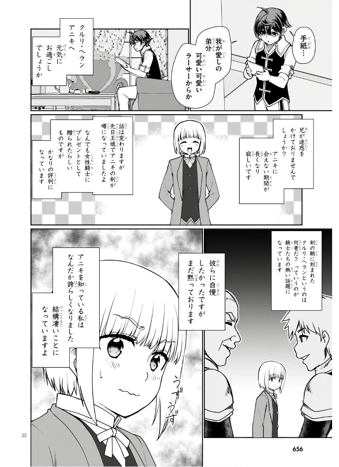 没落予定なので、鍛治職人を目指す 第45話 - 22