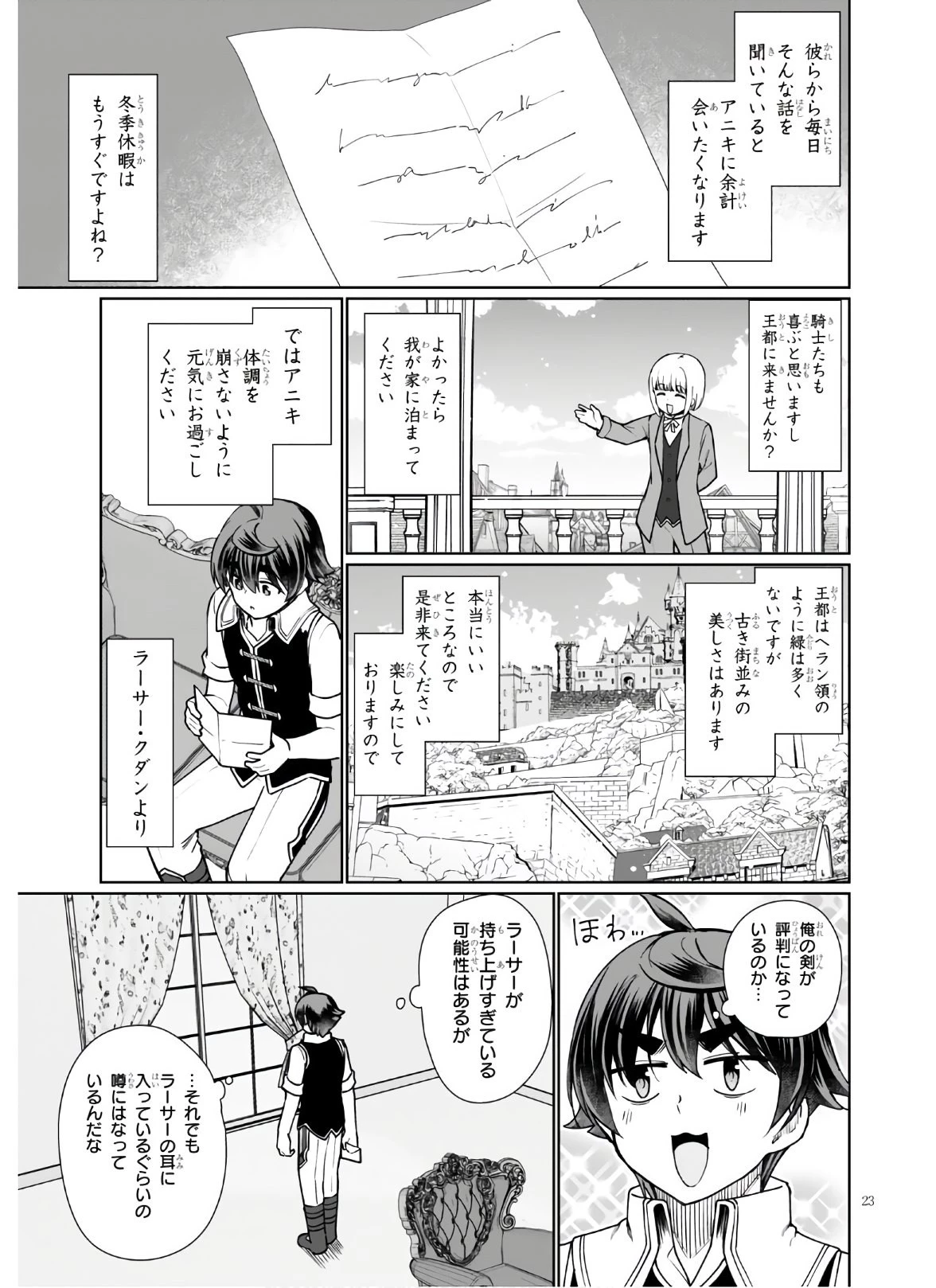 没落予定なので、鍛治職人を目指す 第45話 - 23