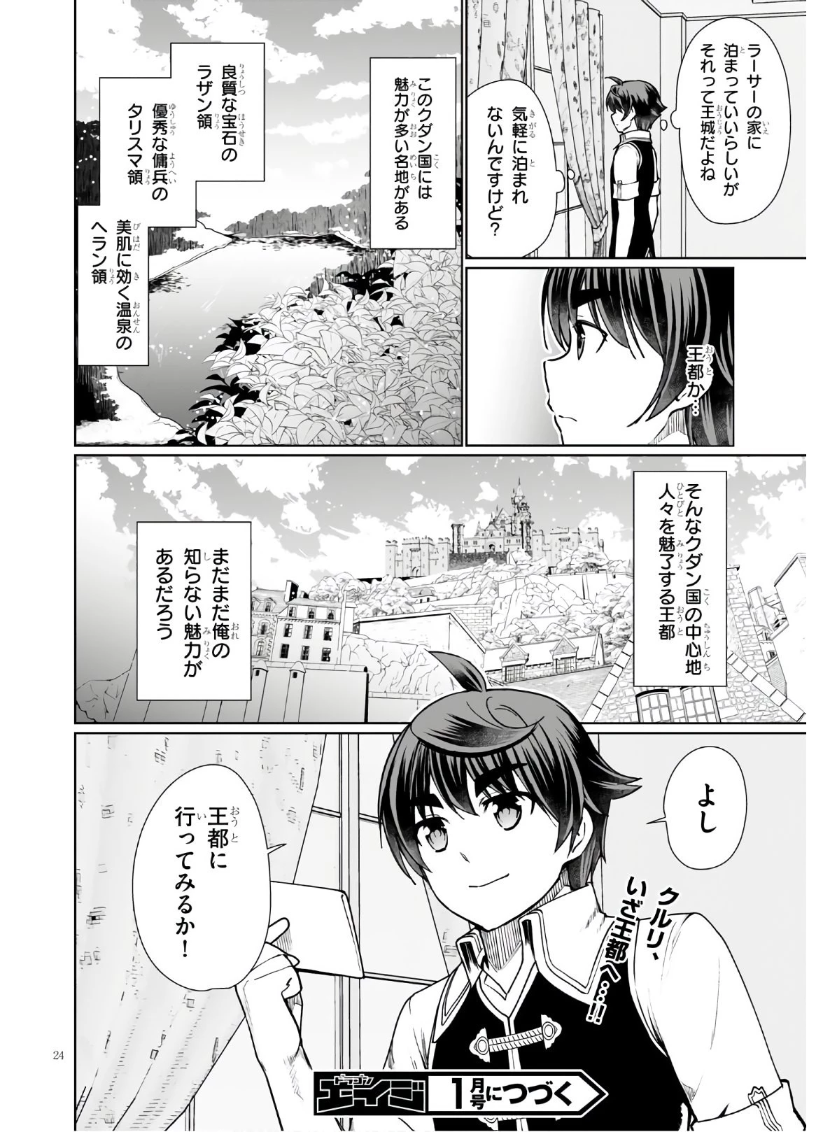没落予定なので、鍛治職人を目指す 第45話 - 24
