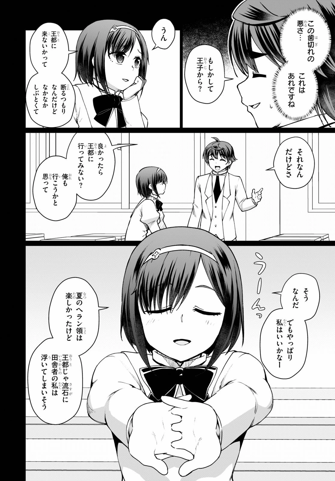 没落予定なので、鍛治職人を目指す 第46話 - 2