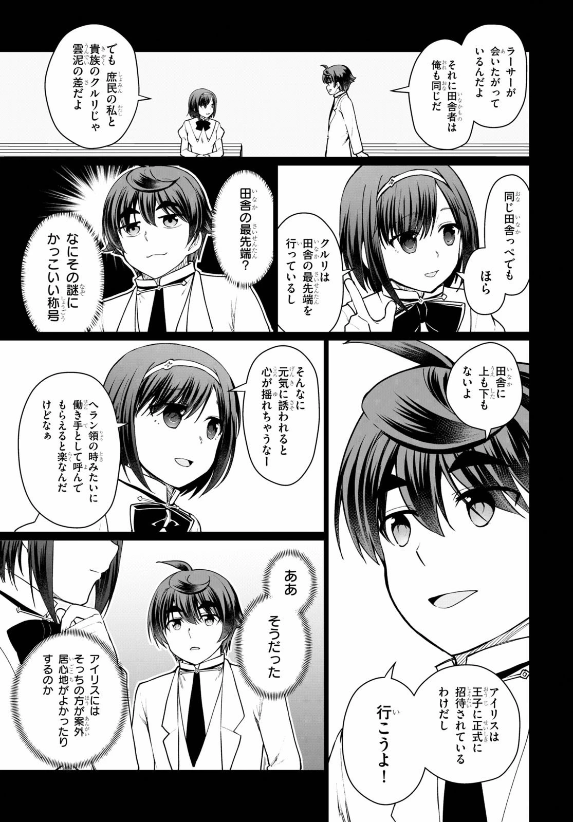 没落予定なので、鍛治職人を目指す 第46話 - 3