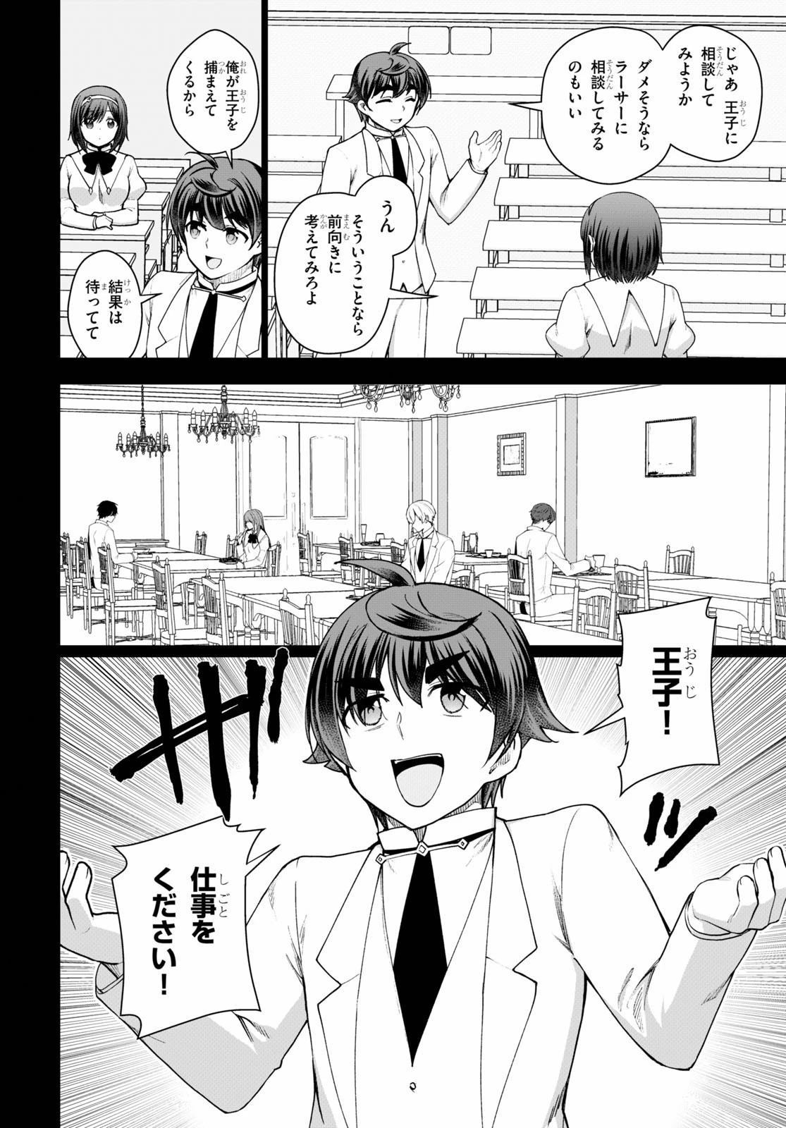 没落予定なので、鍛治職人を目指す 第46話 - 4