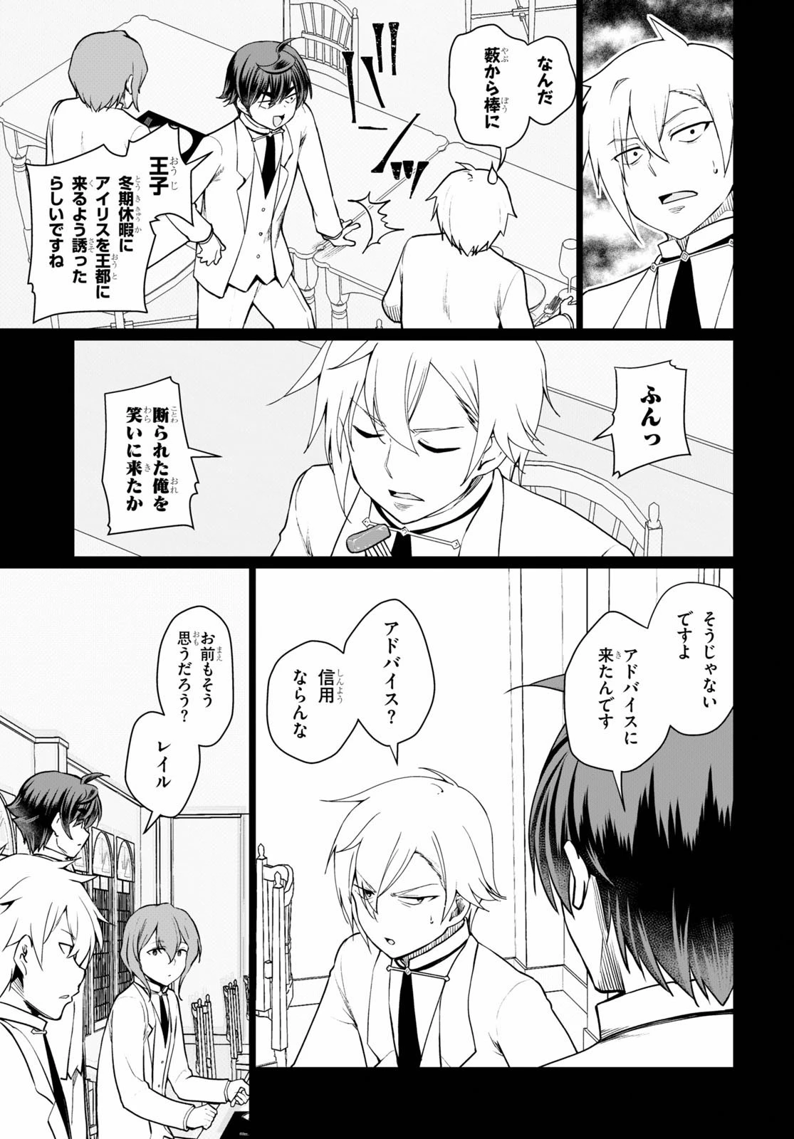 没落予定なので、鍛治職人を目指す 第46話 - 5