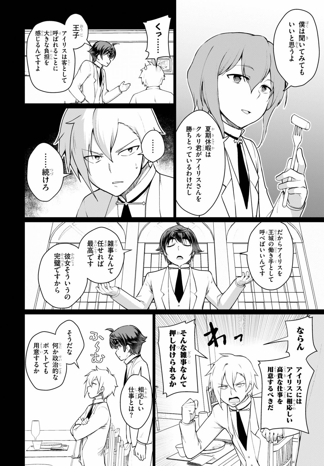 没落予定なので、鍛治職人を目指す 第46話 - 6
