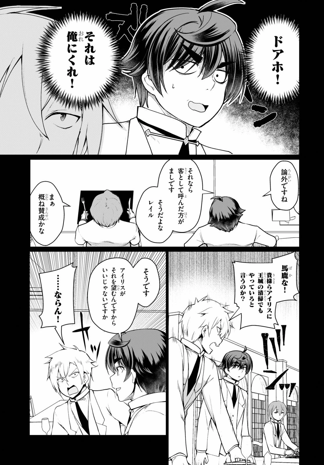 没落予定なので、鍛治職人を目指す 第46話 - 7