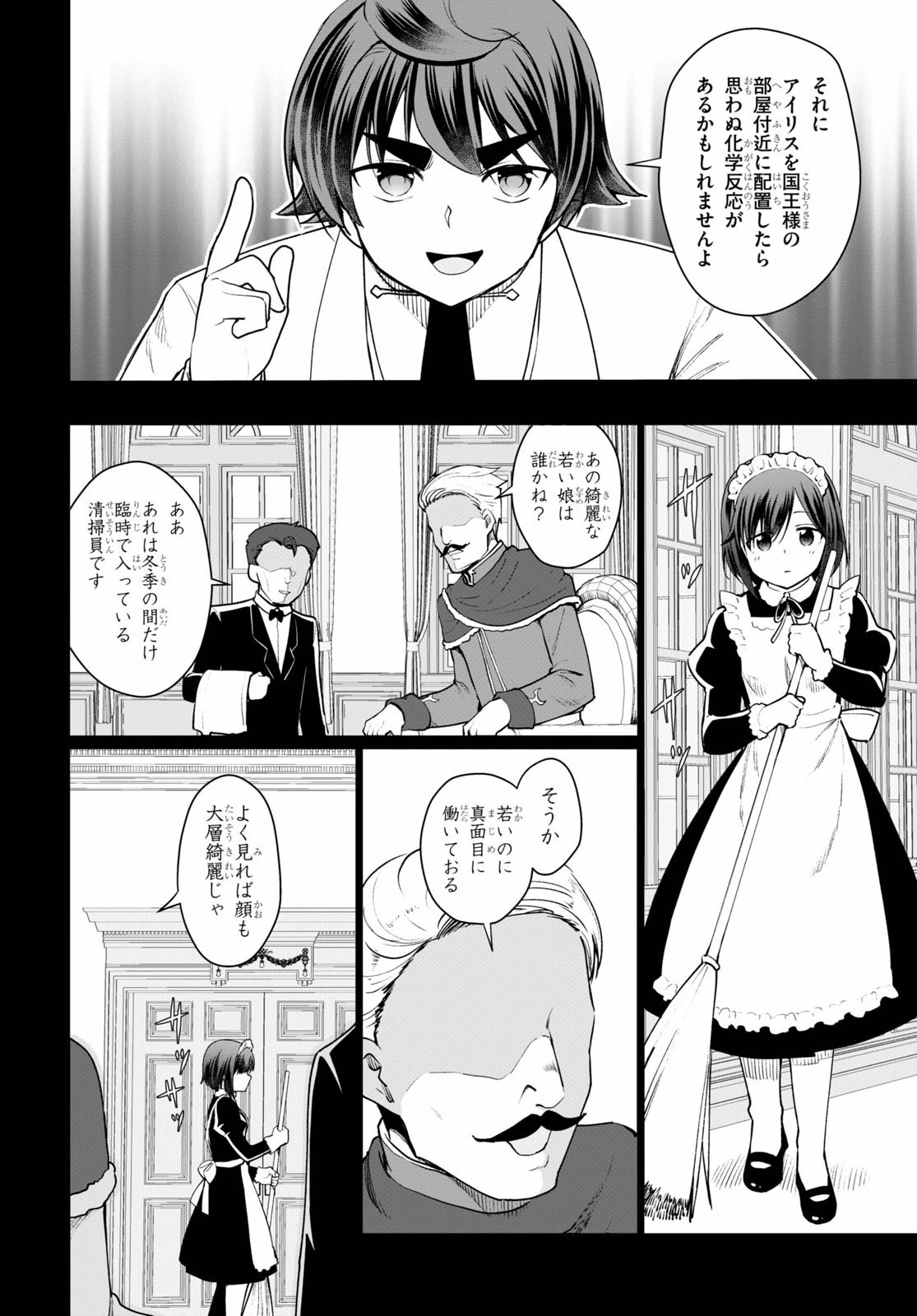 没落予定なので、鍛治職人を目指す 第46話 - 8