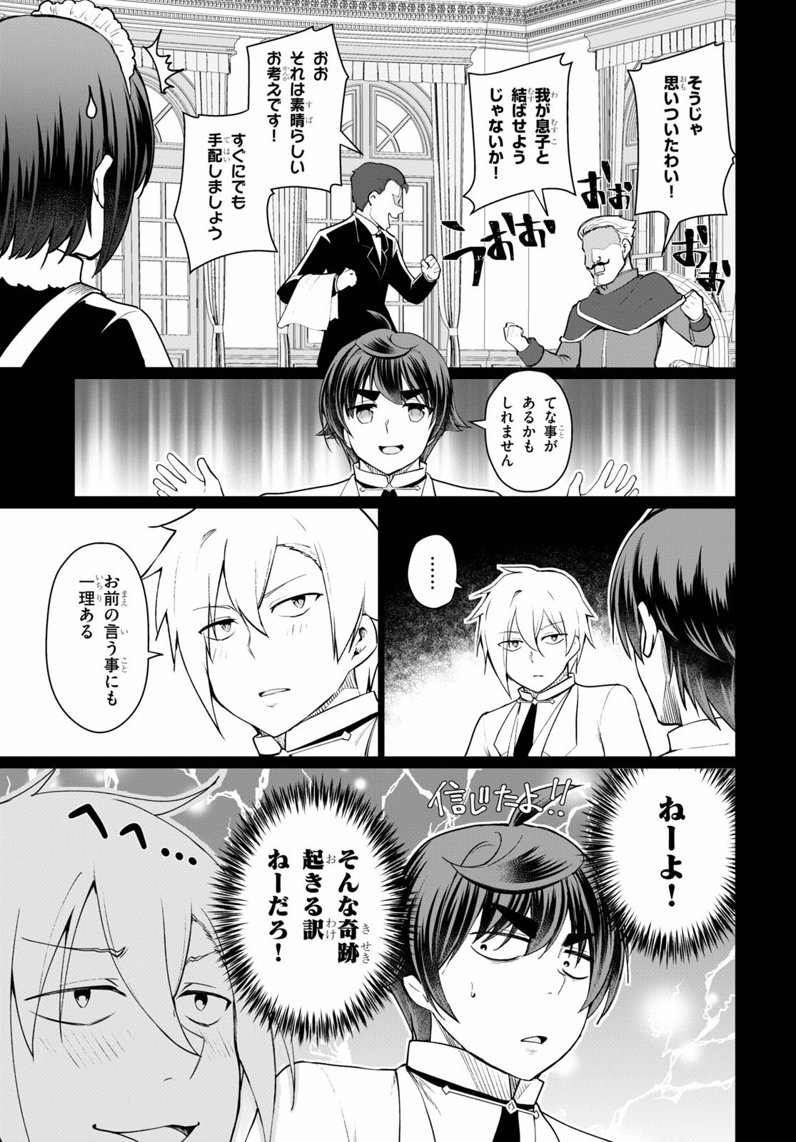 没落予定なので、鍛治職人を目指す 第46話 - 9