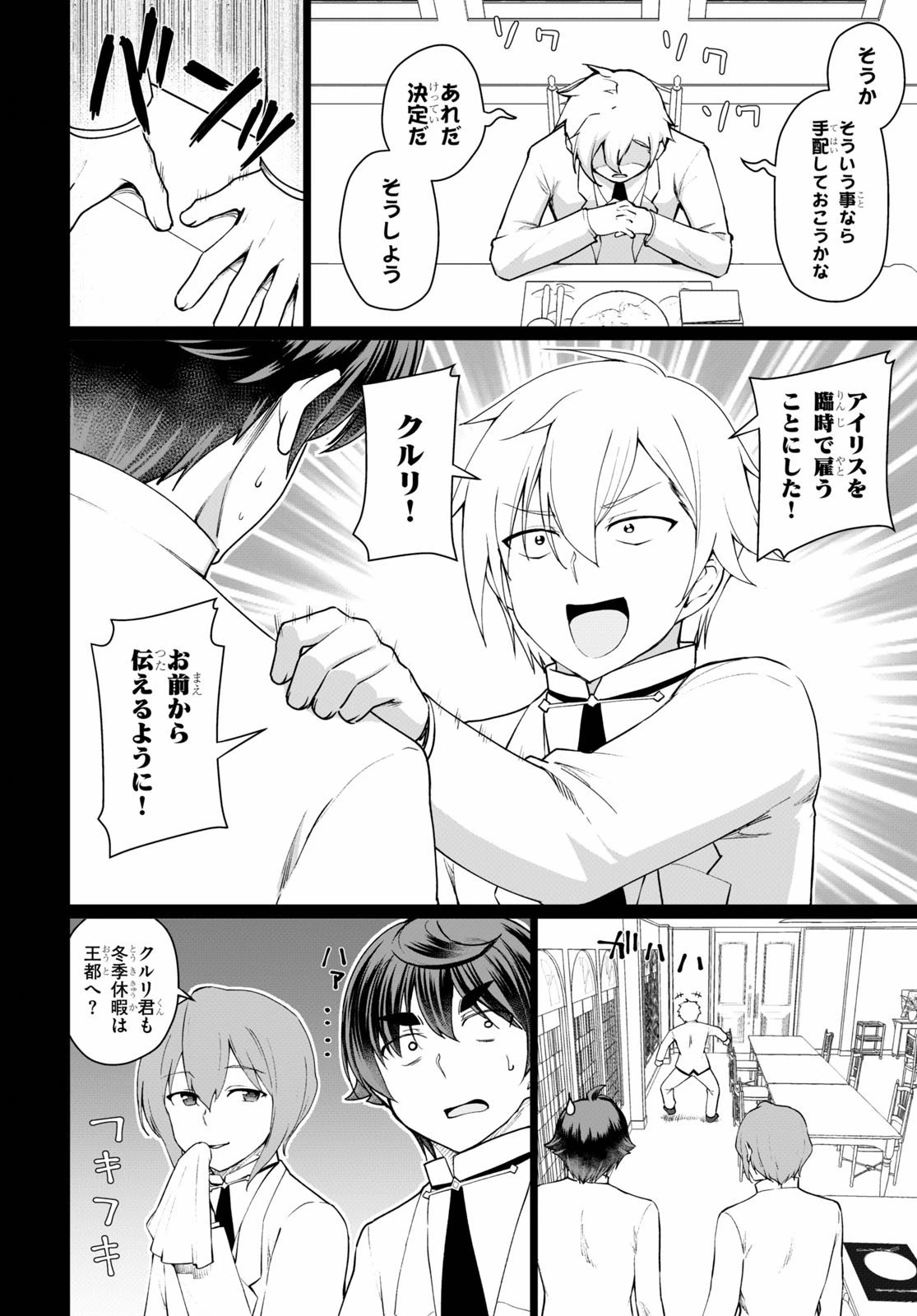 没落予定なので、鍛治職人を目指す 第46話 - 10