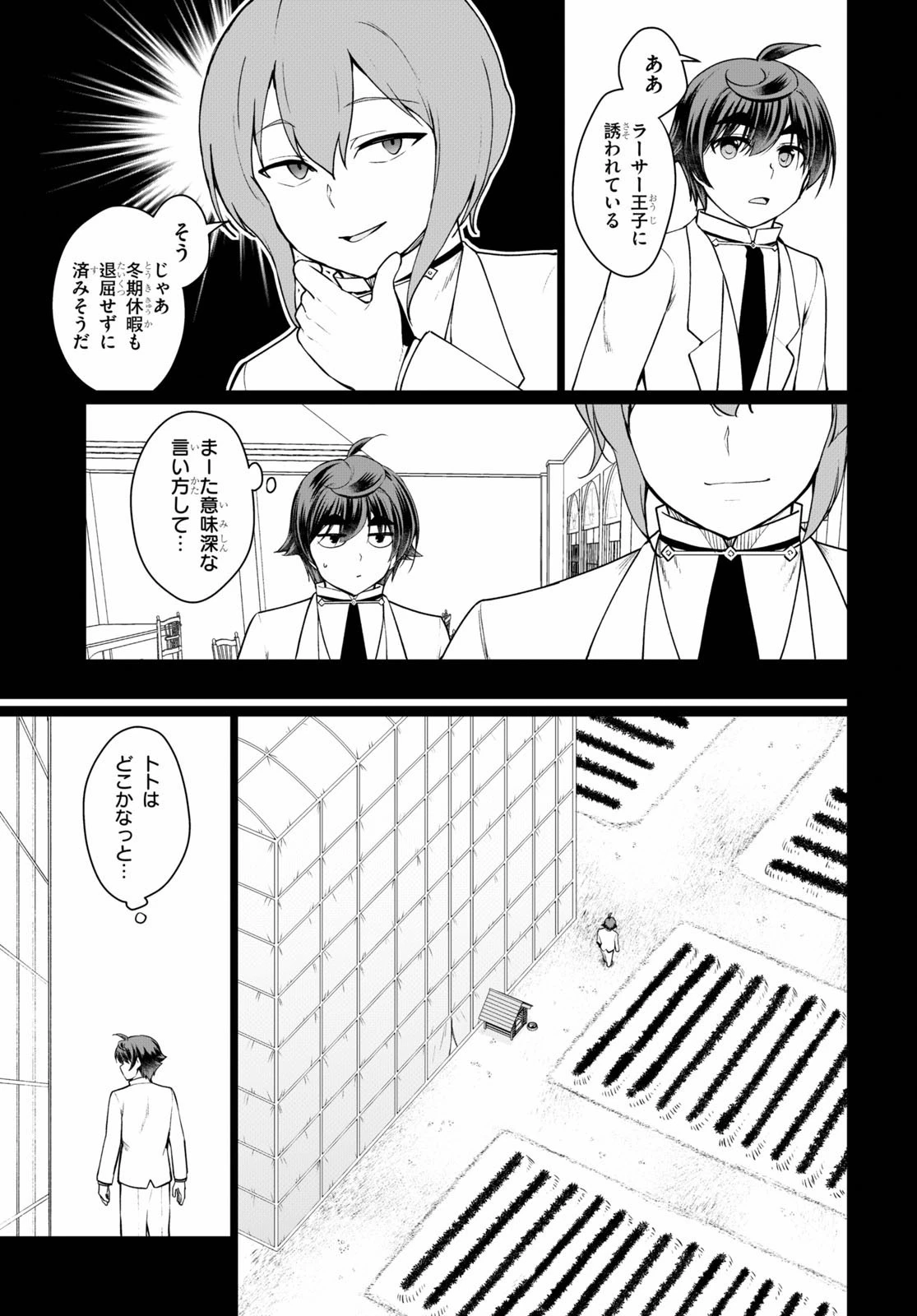 没落予定なので、鍛治職人を目指す 第46話 - 11