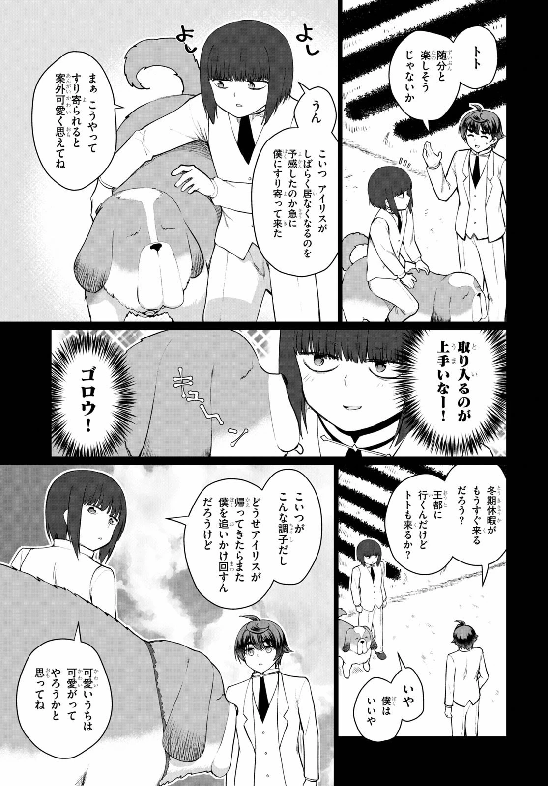 没落予定なので、鍛治職人を目指す 第46話 - 13